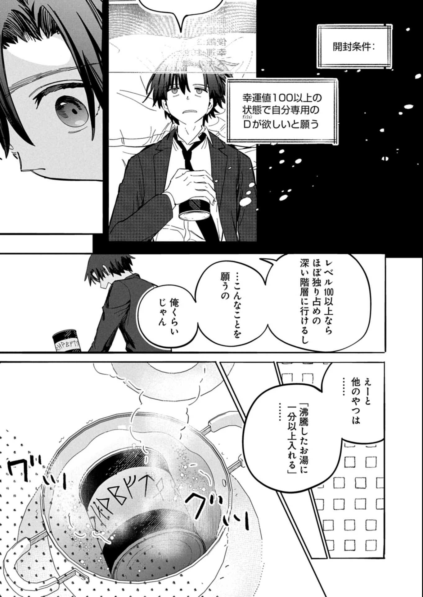 幸運の初期値が異常に高かった高校生が、缶詰ガチャで手に入れたスキルを使って現代ダンジョンで最強になる物語 第4.2話 - 3