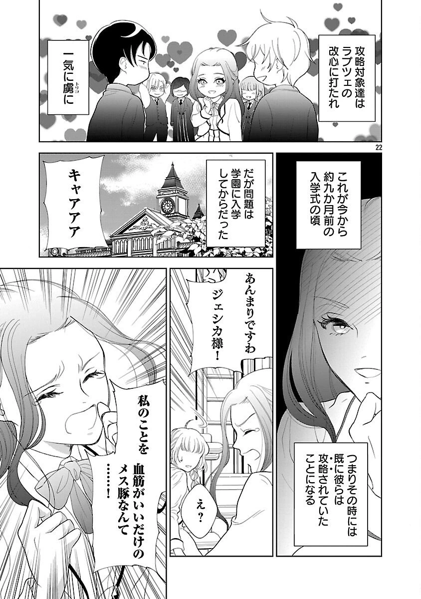 乙女ゲームのヒロインに転生したのに、既に悪役令嬢がちやほやされていた〜恋愛は諦めて魔法を極めます！〜 第1話 - 27