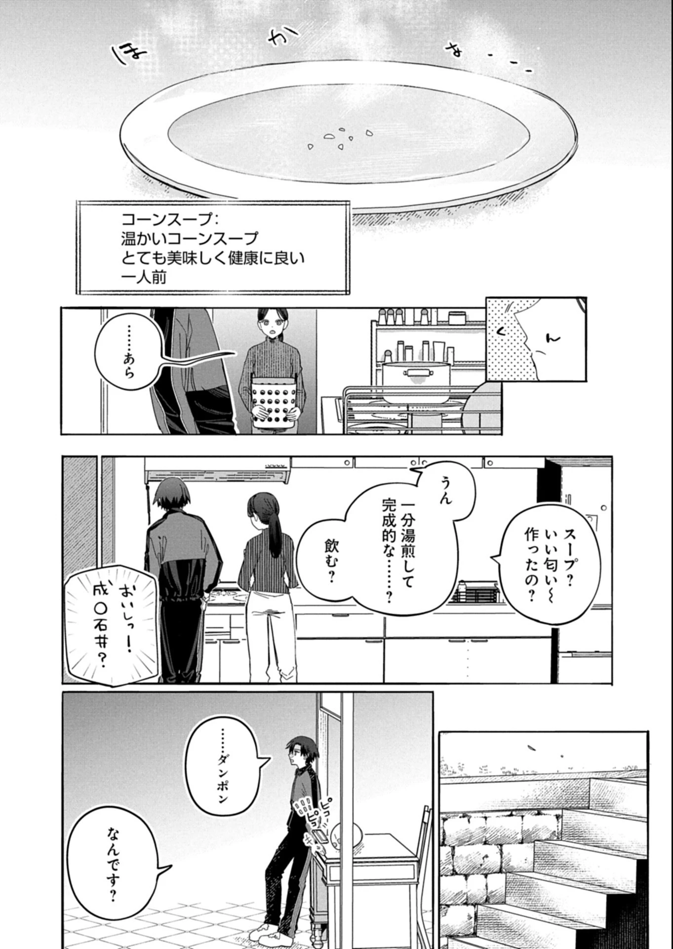 幸運の初期値が異常に高かった高校生が、缶詰ガチャで手に入れたスキルを使って現代ダンジョンで最強になる物語 第4.2話 - 4