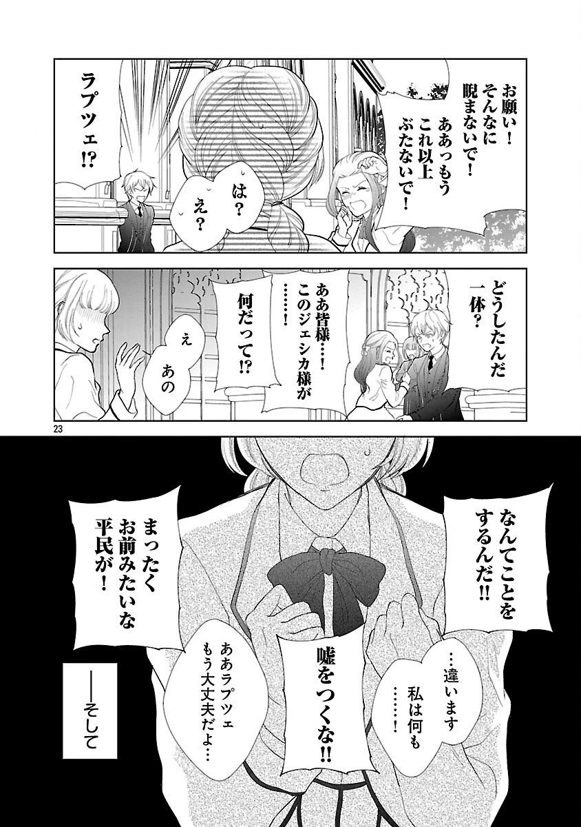 乙女ゲームのヒロインに転生したのに、既に悪役令嬢がちやほやされていた〜恋愛は諦めて魔法を極めます！〜 第1話 - 28