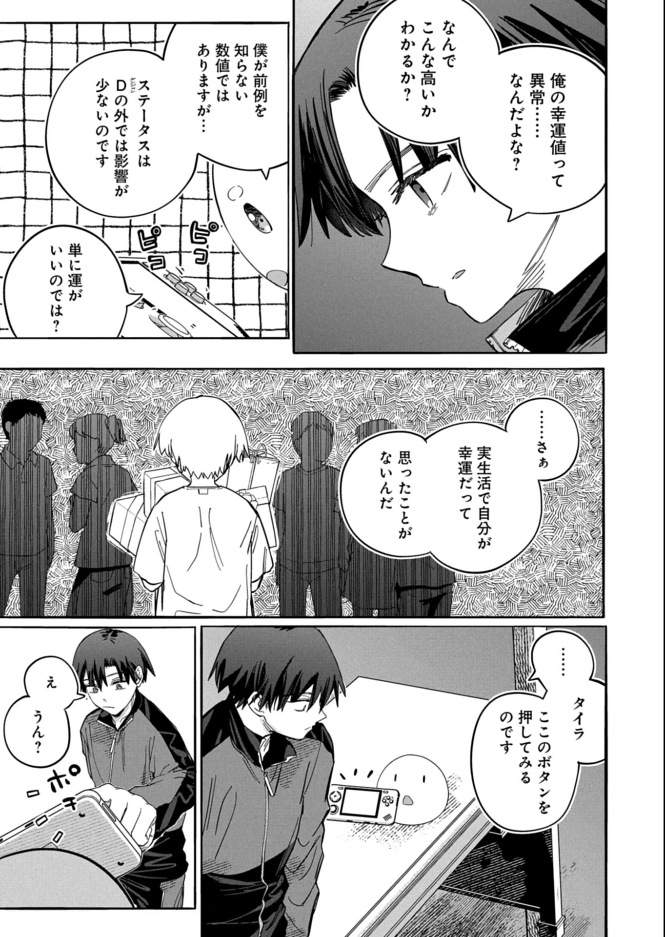 幸運の初期値が異常に高かった高校生が、缶詰ガチャで手に入れたスキルを使って現代ダンジョンで最強になる物語 第4.2話 - 5