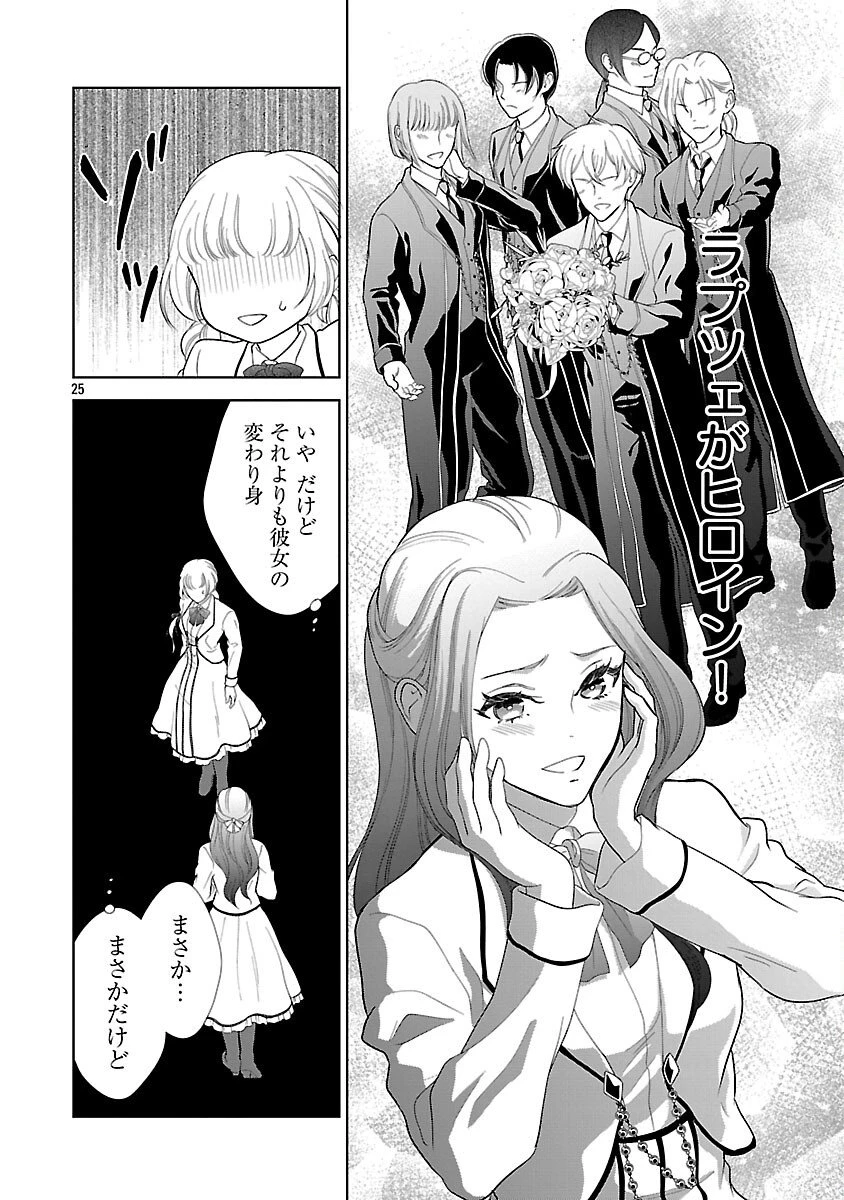 乙女ゲームのヒロインに転生したのに、既に悪役令嬢がちやほやされていた〜恋愛は諦めて魔法を極めます！〜 第1話 - 30