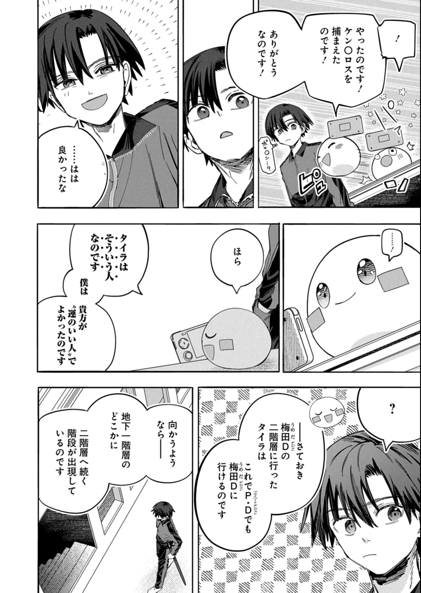 幸運の初期値が異常に高かった高校生が、缶詰ガチャで手に入れたスキルを使って現代ダンジョンで最強になる物語 第4.2話 - 6