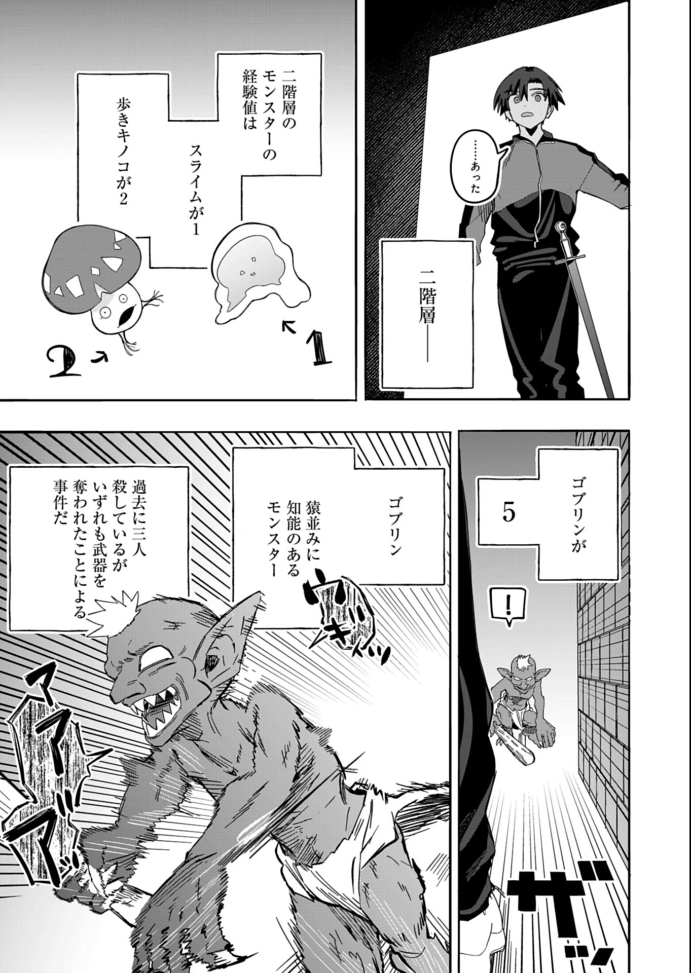 幸運の初期値が異常に高かった高校生が、缶詰ガチャで手に入れたスキルを使って現代ダンジョンで最強になる物語 第4.2話 - 7