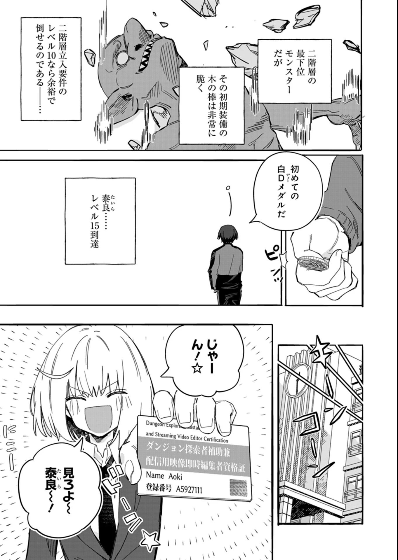 幸運の初期値が異常に高かった高校生が、缶詰ガチャで手に入れたスキルを使って現代ダンジョンで最強になる物語 第4.2話 - 9