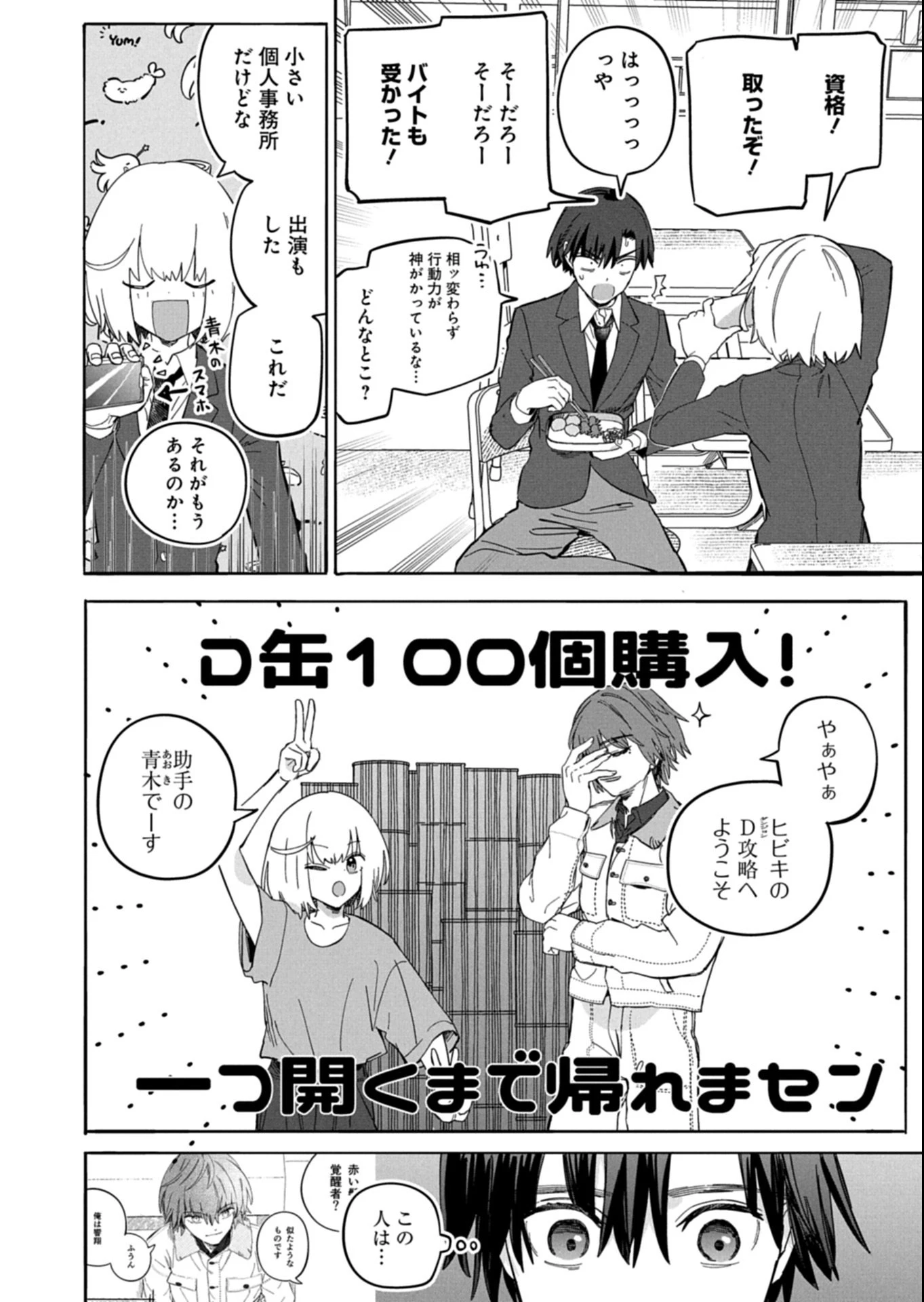 幸運の初期値が異常に高かった高校生が、缶詰ガチャで手に入れたスキルを使って現代ダンジョンで最強になる物語 第4.2話 - 10