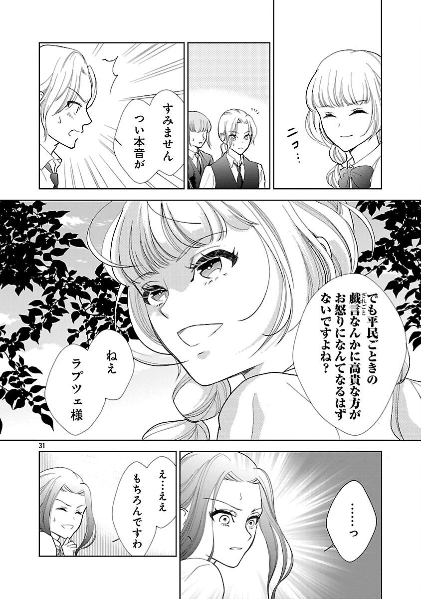 乙女ゲームのヒロインに転生したのに、既に悪役令嬢がちやほやされていた〜恋愛は諦めて魔法を極めます！〜 第1話 - 36