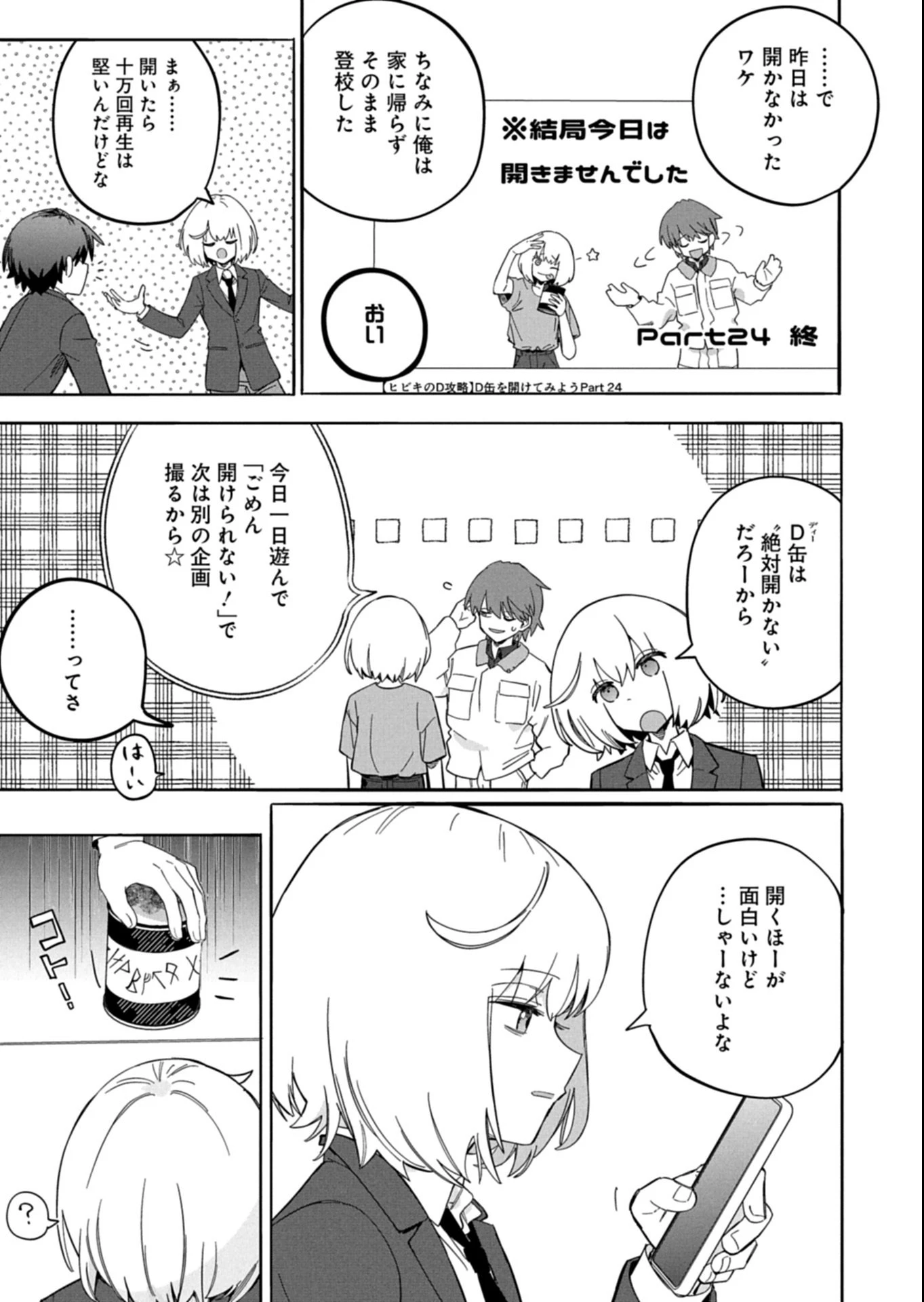 幸運の初期値が異常に高かった高校生が、缶詰ガチャで手に入れたスキルを使って現代ダンジョンで最強になる物語 第4.2話 - 11