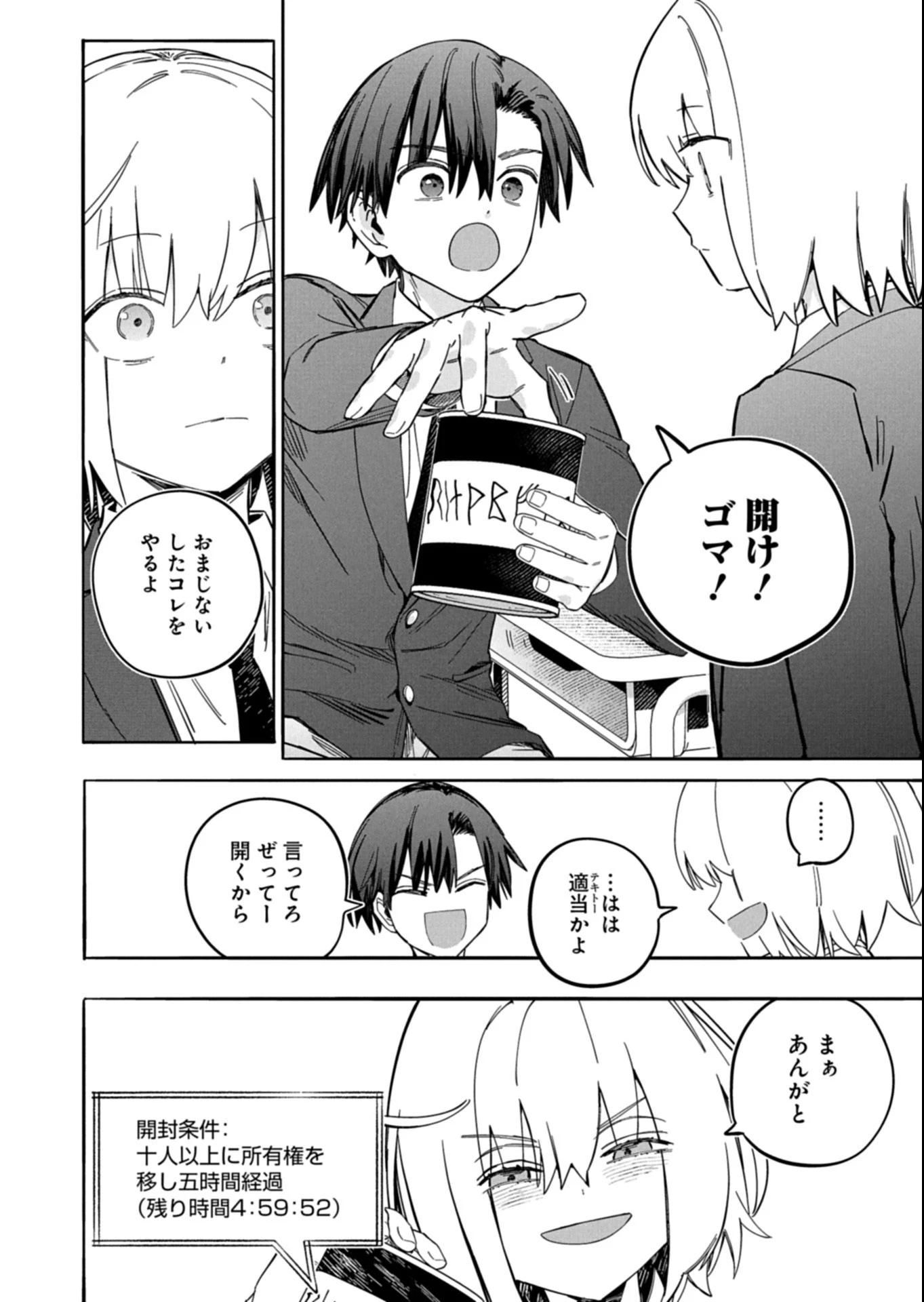 幸運の初期値が異常に高かった高校生が、缶詰ガチャで手に入れたスキルを使って現代ダンジョンで最強になる物語 第4.2話 - 12