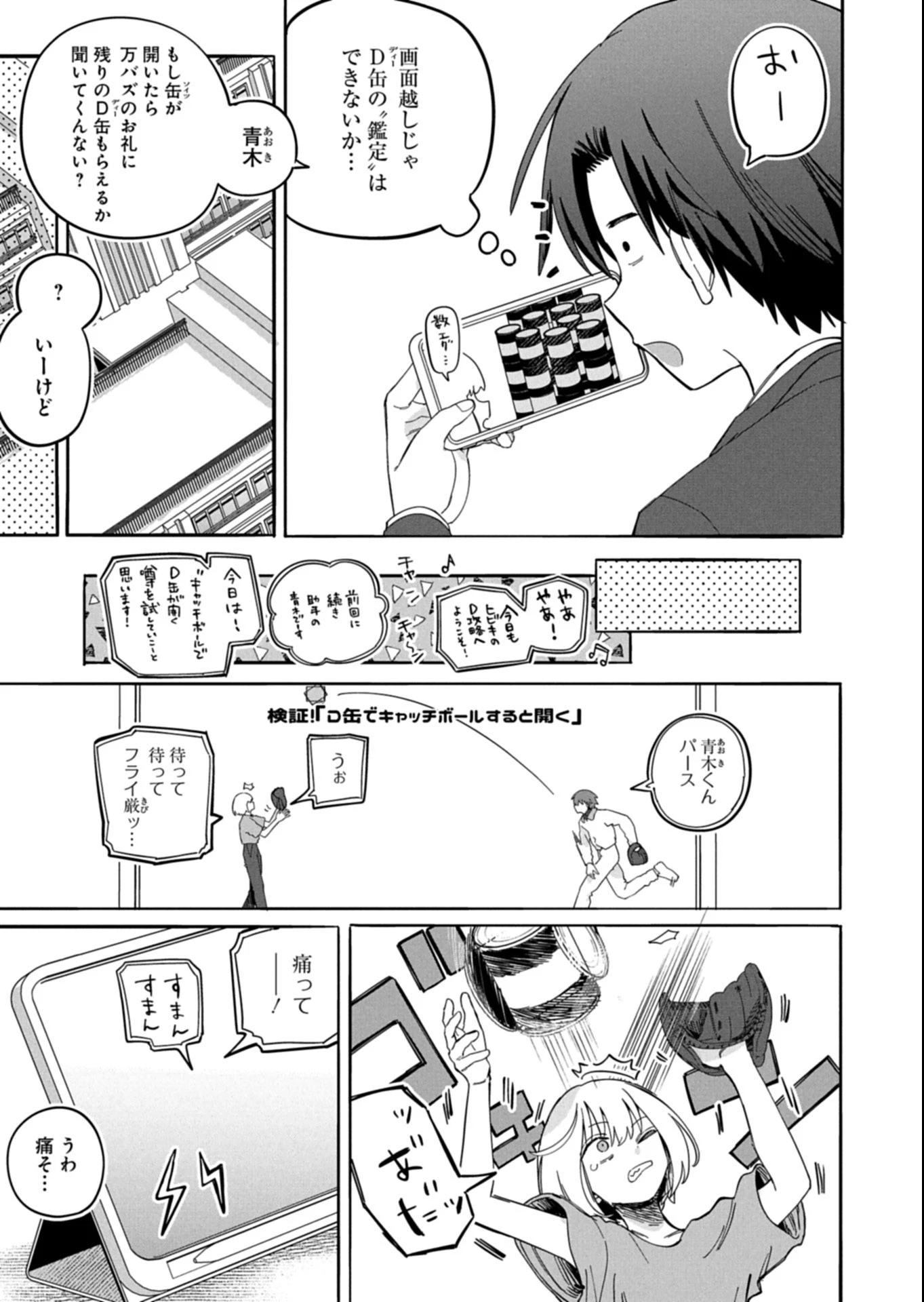 幸運の初期値が異常に高かった高校生が、缶詰ガチャで手に入れたスキルを使って現代ダンジョンで最強になる物語 第4.2話 - 13