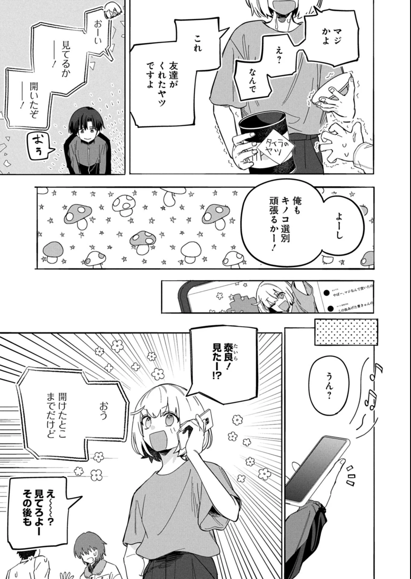 幸運の初期値が異常に高かった高校生が、缶詰ガチャで手に入れたスキルを使って現代ダンジョンで最強になる物語 第4.2話 - 15