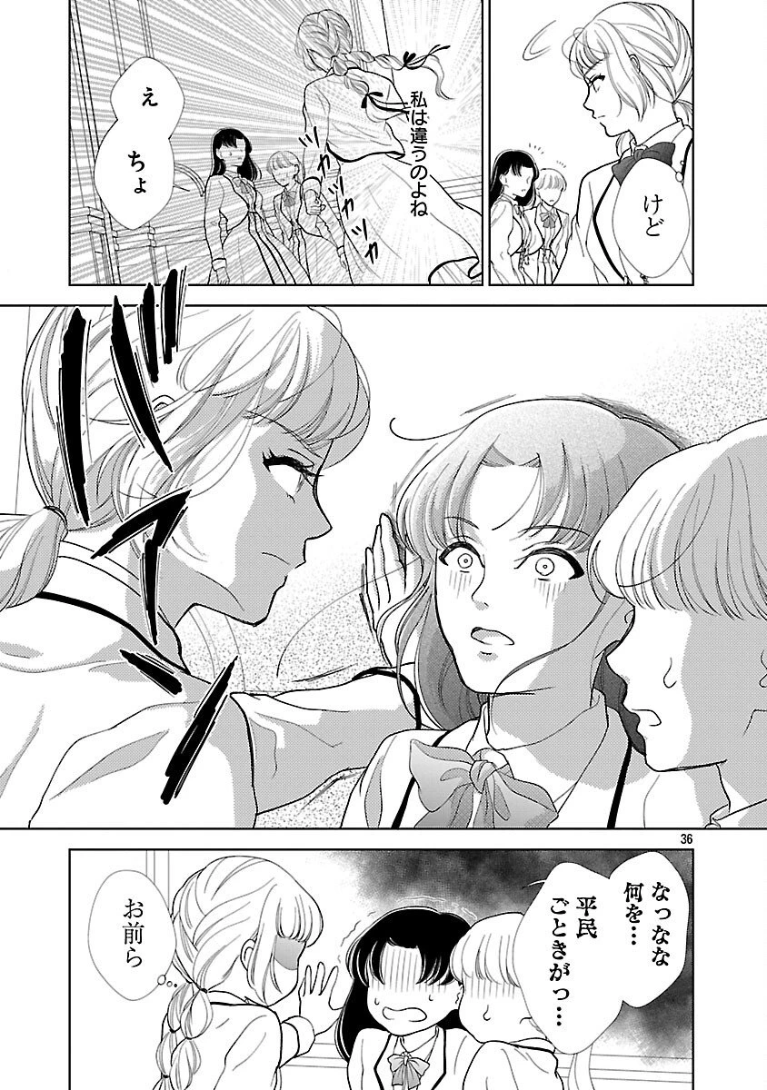 乙女ゲームのヒロインに転生したのに、既に悪役令嬢がちやほやされていた〜恋愛は諦めて魔法を極めます！〜 第1話 - 41