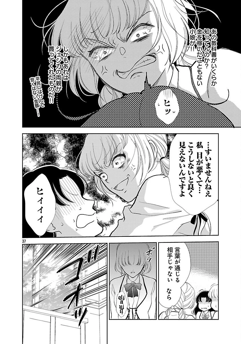 乙女ゲームのヒロインに転生したのに、既に悪役令嬢がちやほやされていた〜恋愛は諦めて魔法を極めます！〜 第1話 - 42