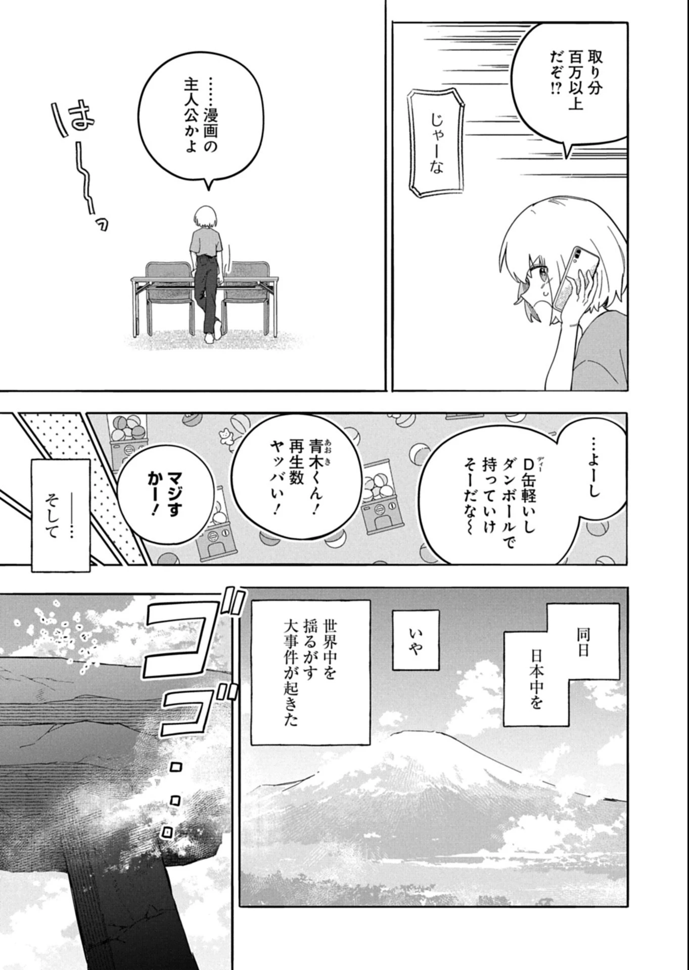 幸運の初期値が異常に高かった高校生が、缶詰ガチャで手に入れたスキルを使って現代ダンジョンで最強になる物語 第4.2話 - 17