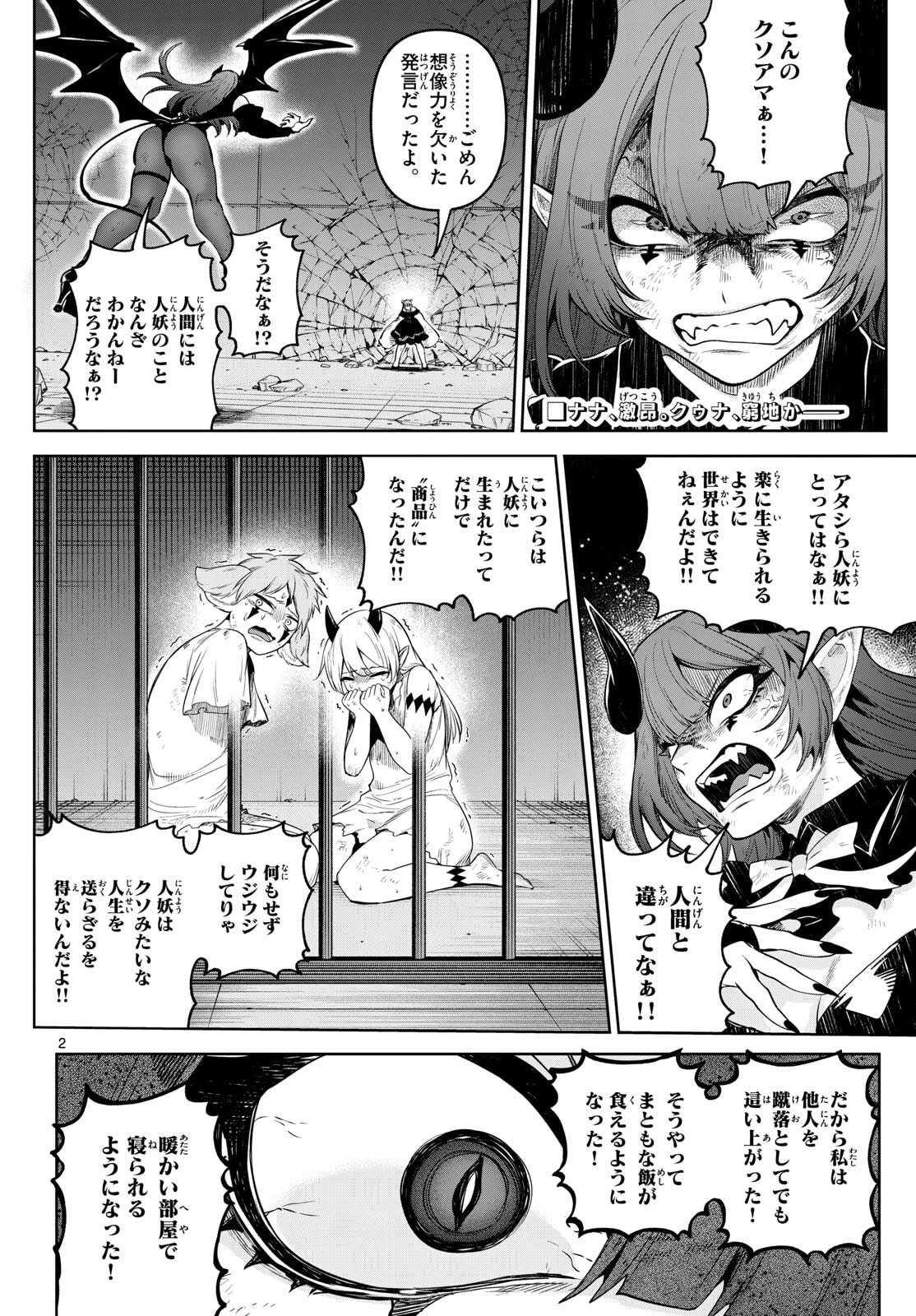 カグライ ~神楽と雷人~ 第17話 - 2