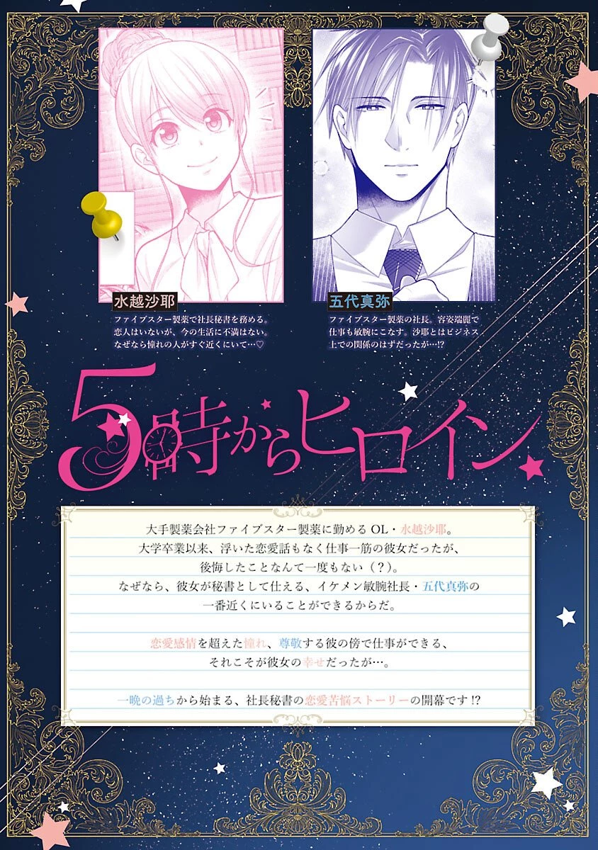 5時からヒロイン 第2話 - 2