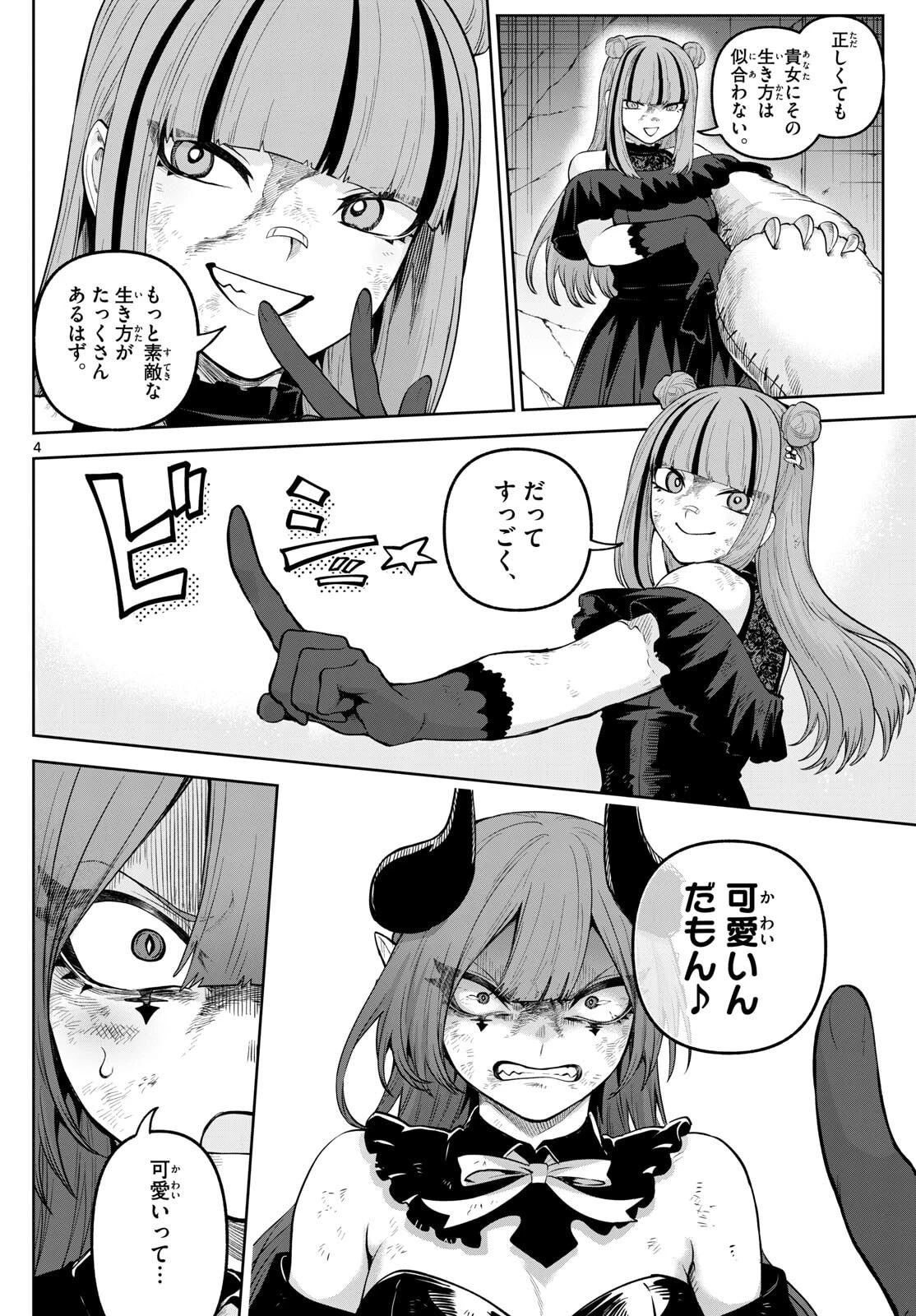 カグライ ~神楽と雷人~ 第17話 - 4