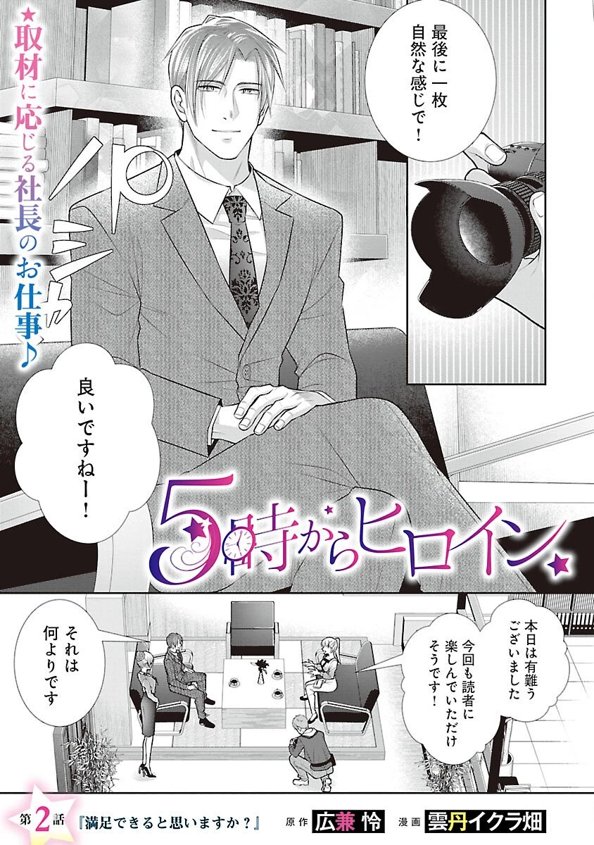 5時からヒロイン 第2話 - 3