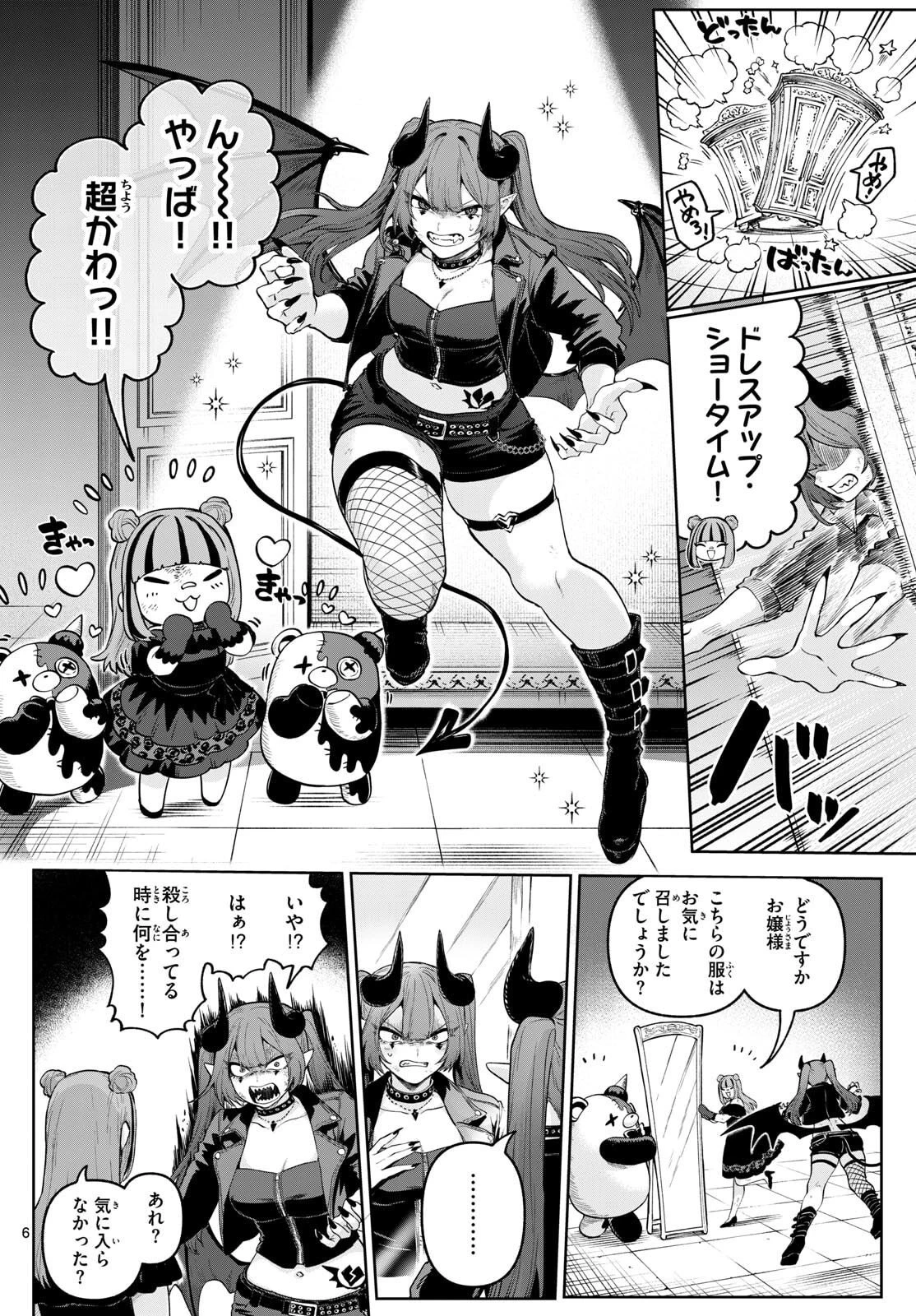 カグライ ~神楽と雷人~ 第17話 - 6