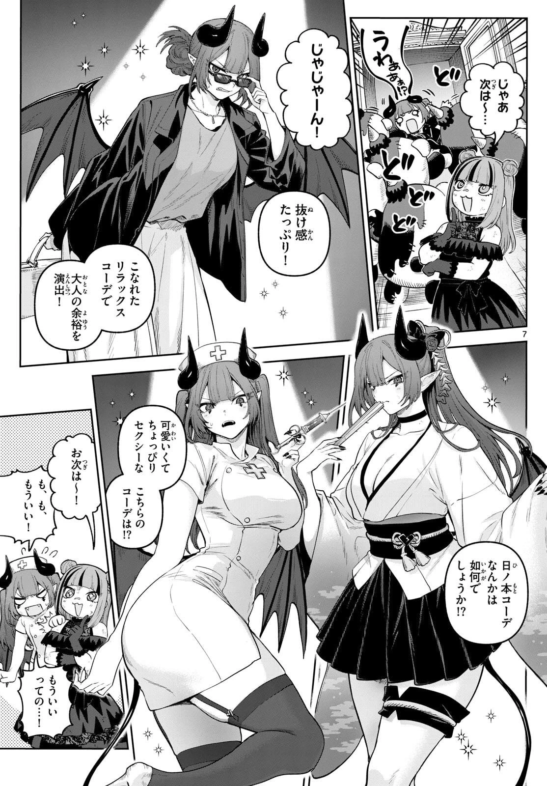 カグライ ~神楽と雷人~ 第17話 - 7