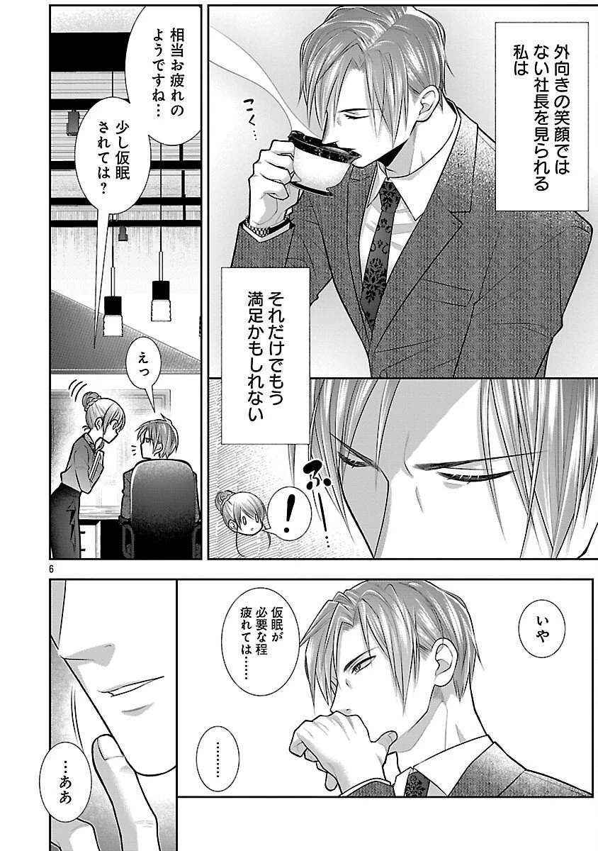 5時からヒロイン 第2話 - 8