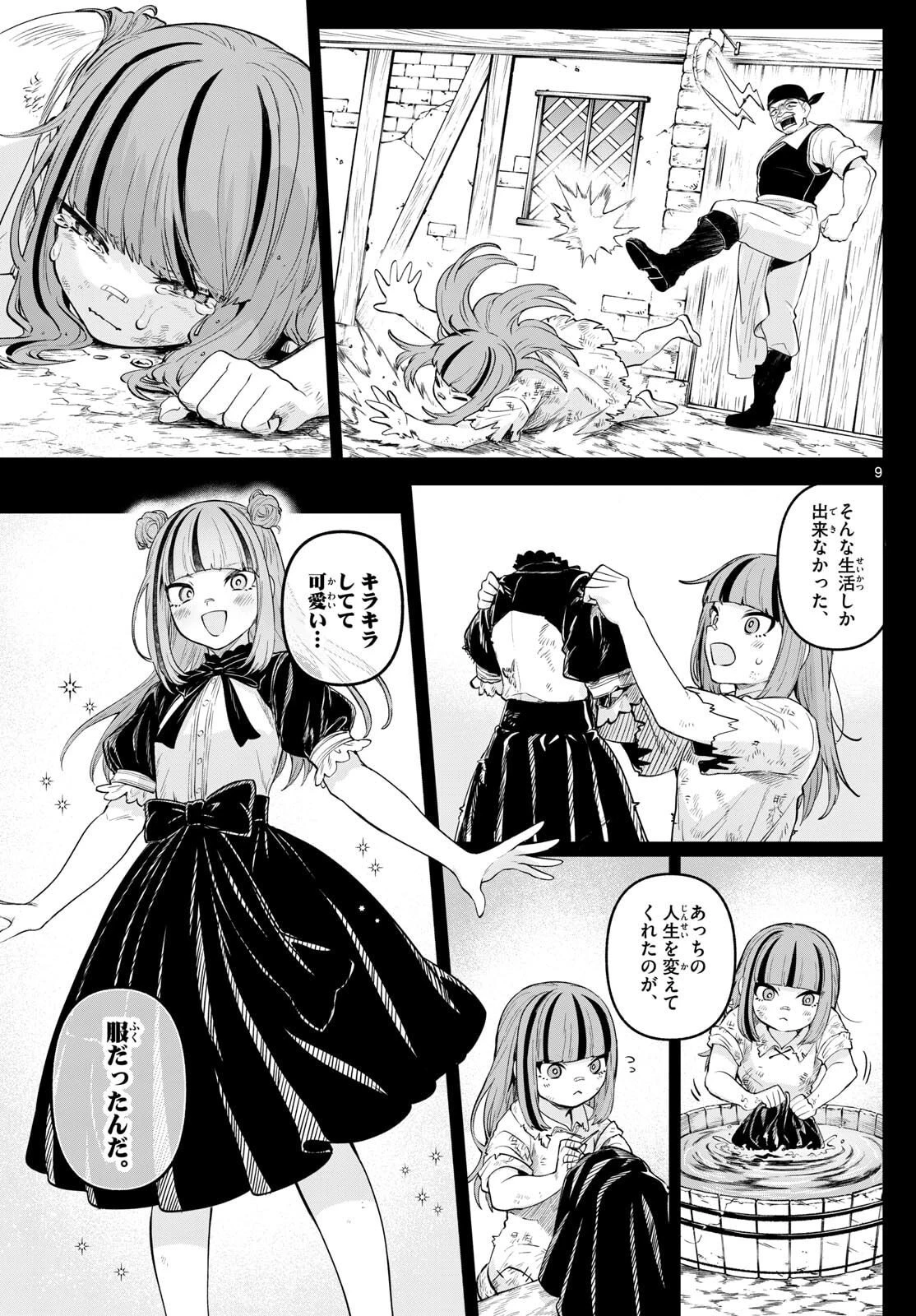 カグライ ~神楽と雷人~ 第17話 - 9