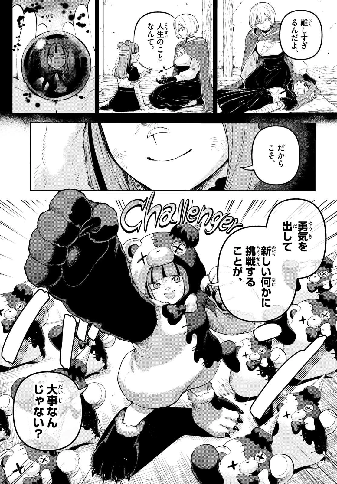 カグライ ~神楽と雷人~ 第17話 - 12