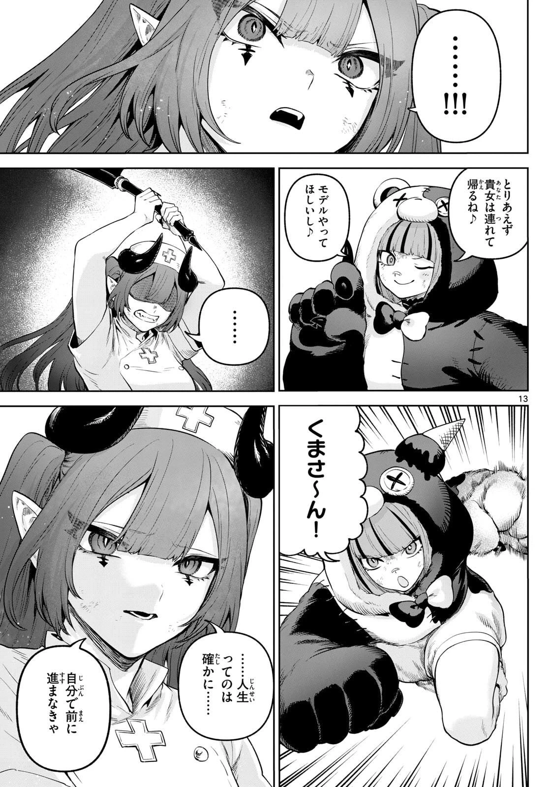 カグライ ~神楽と雷人~ 第17話 - 13