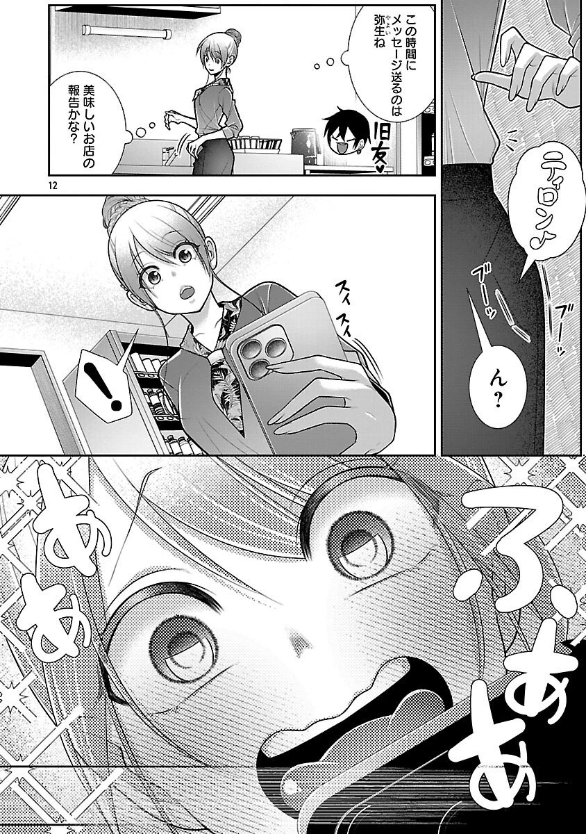 5時からヒロイン 第2話 - 14