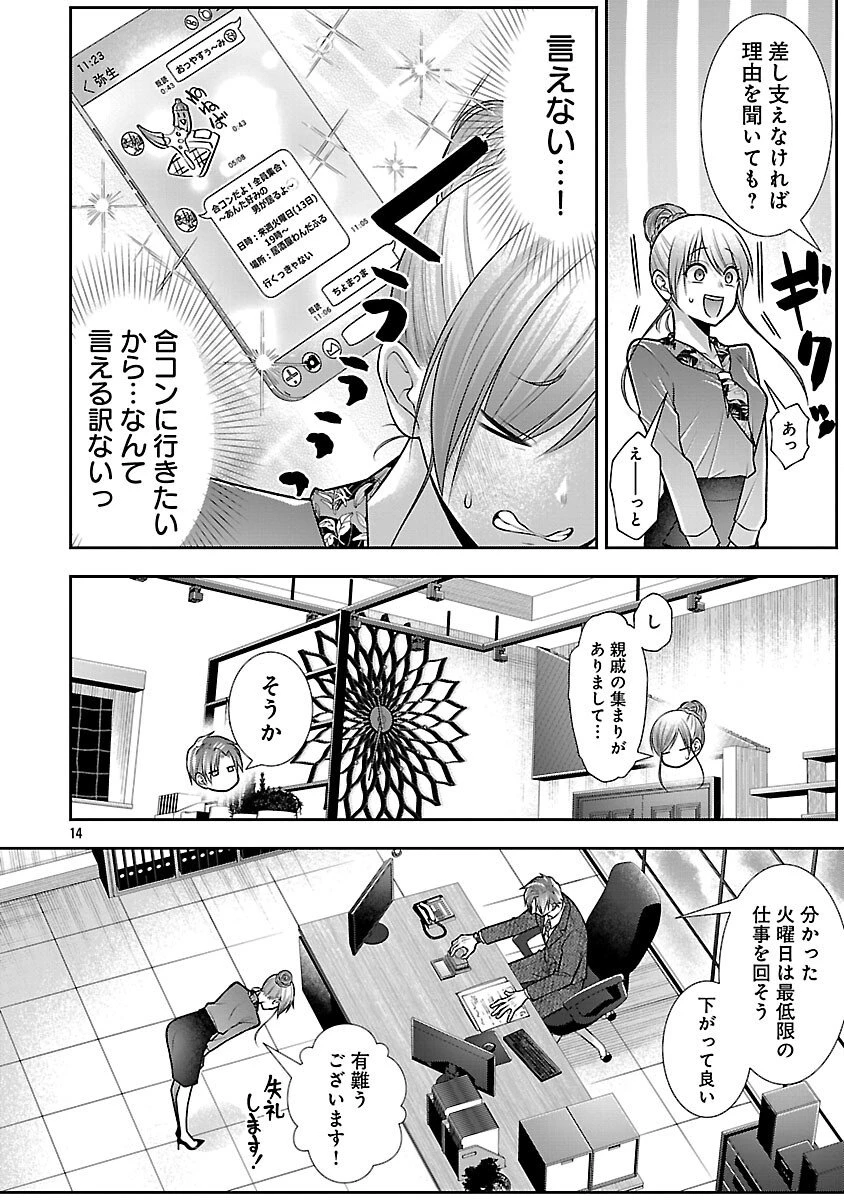 5時からヒロイン 第2話 - 16