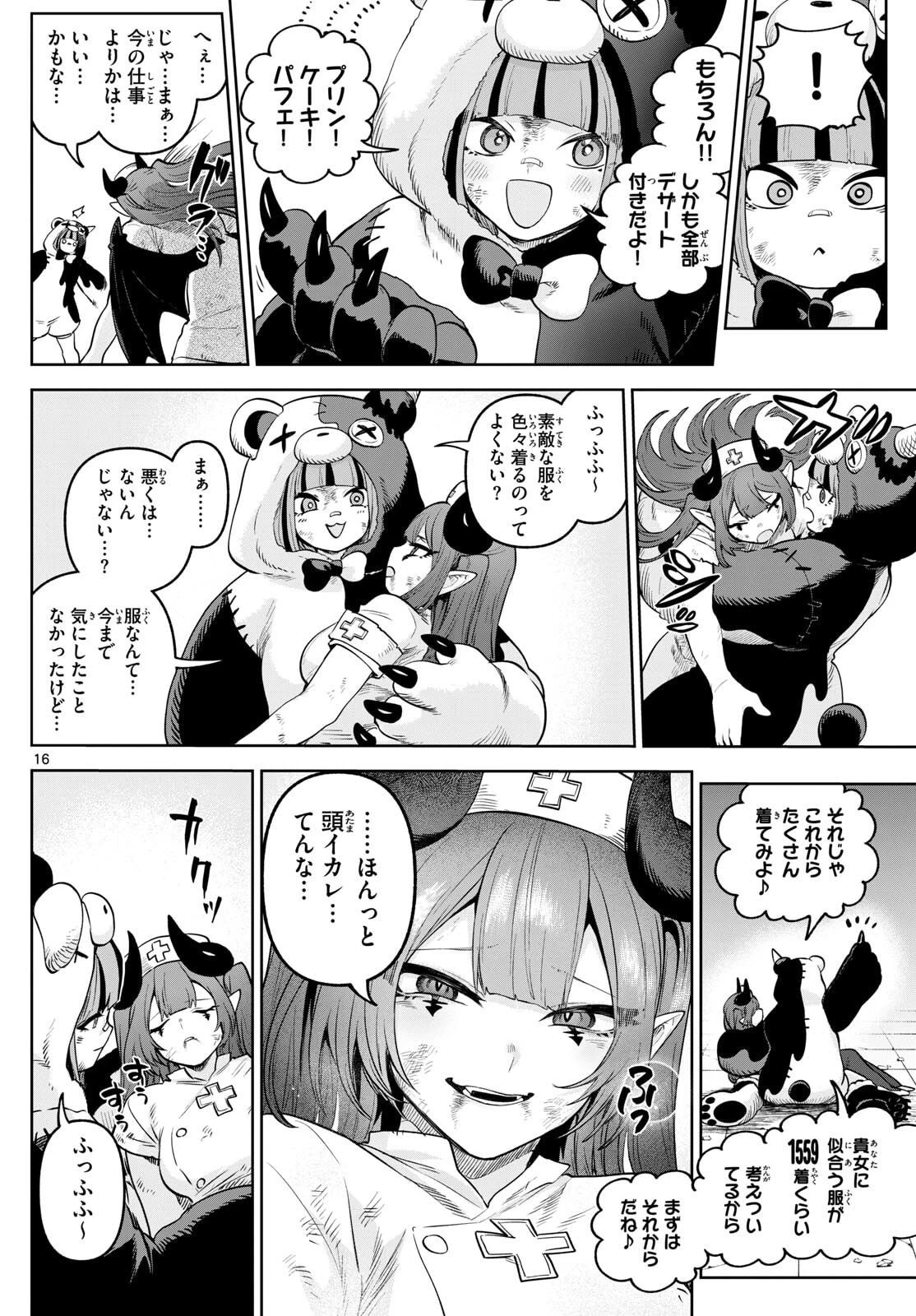 カグライ ~神楽と雷人~ 第17話 - 16