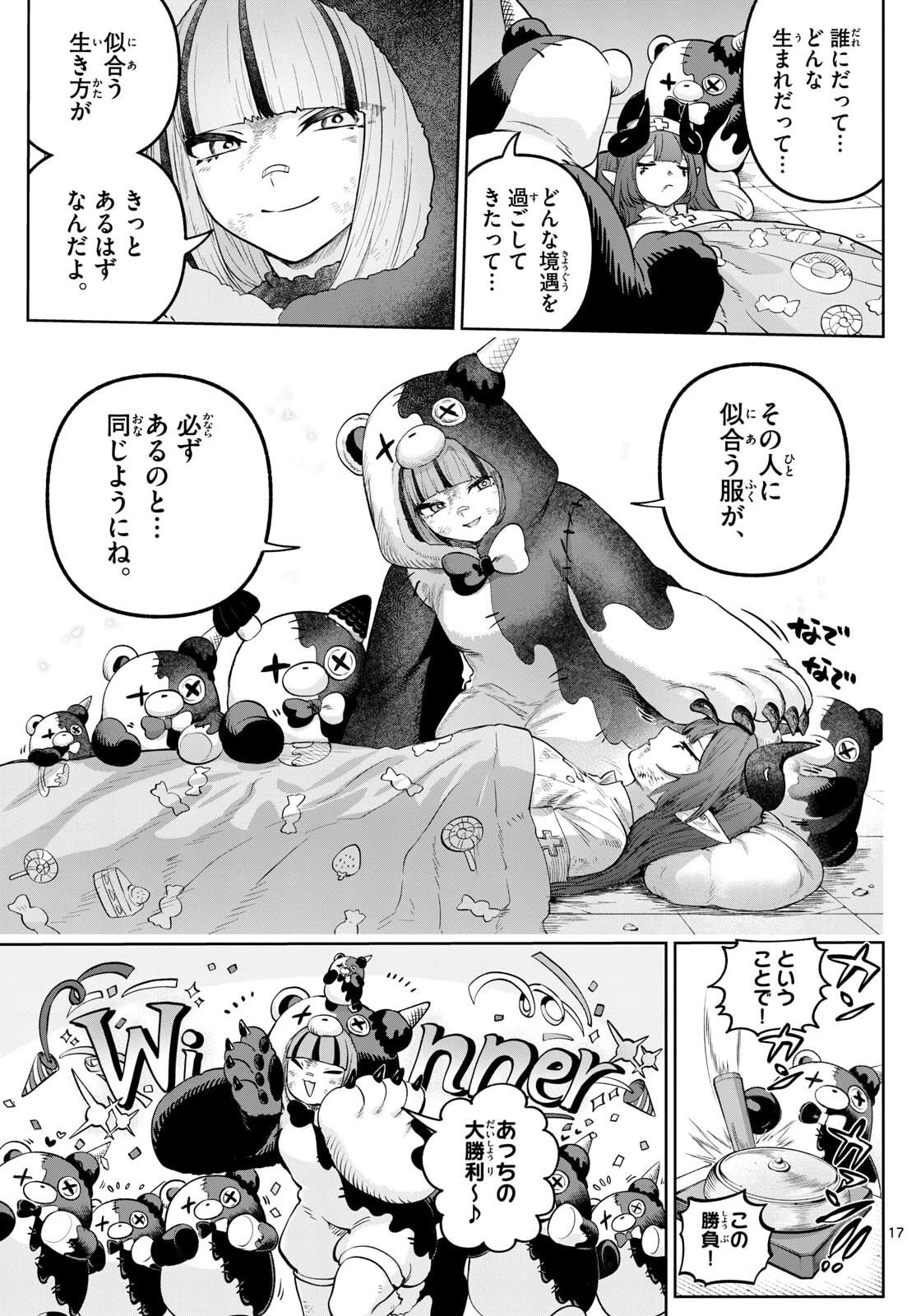 カグライ ~神楽と雷人~ 第17話 - 17