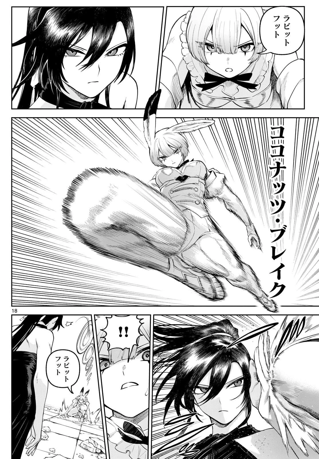 カグライ ~神楽と雷人~ 第17話 - 18