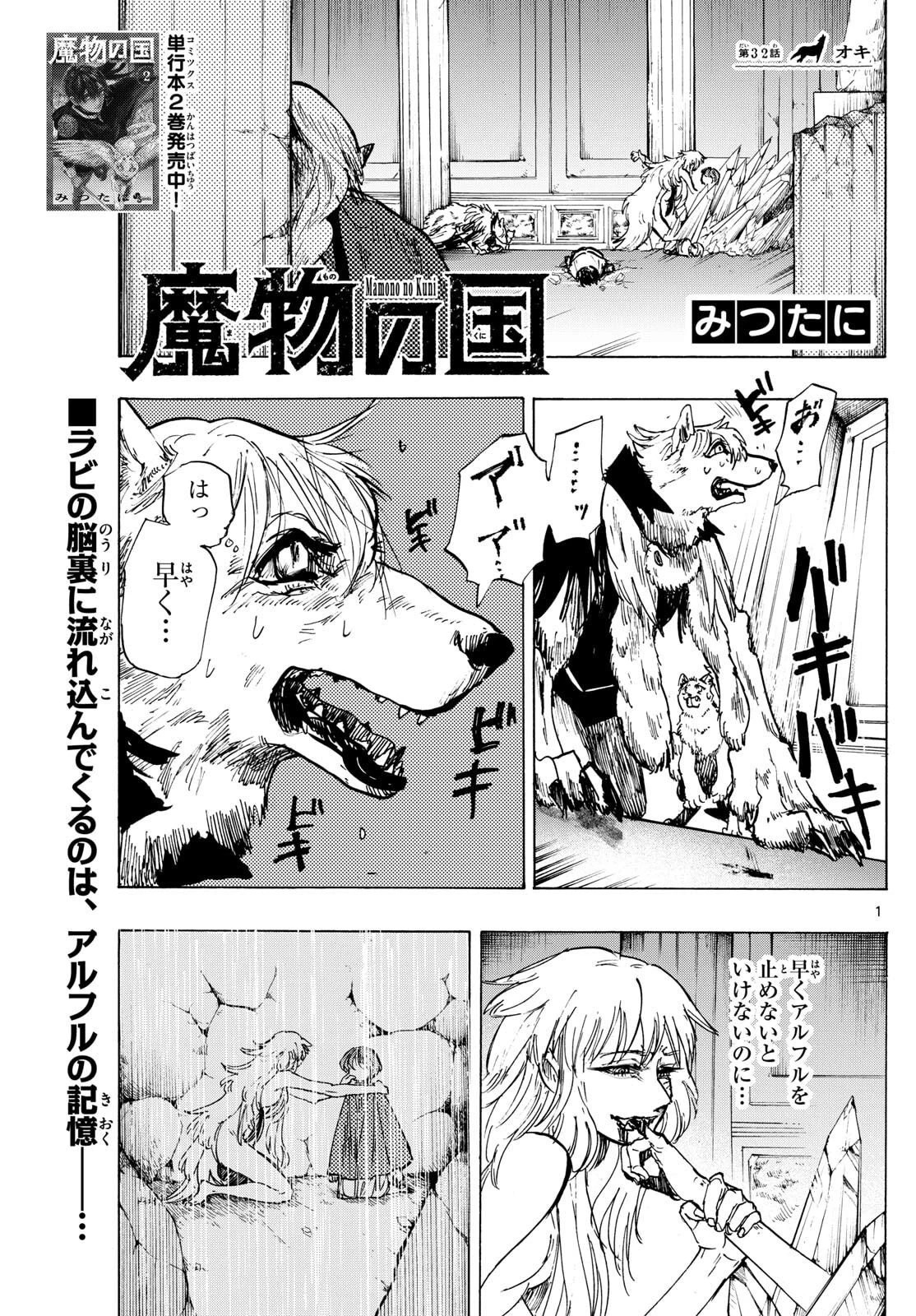 魔物の国 第32話 - 1