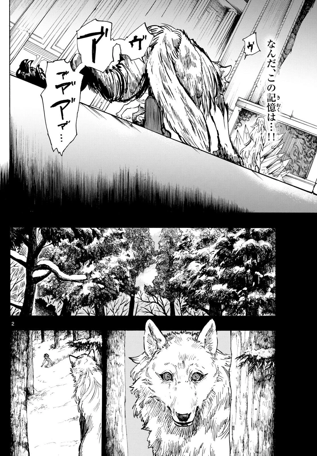 魔物の国 第32話 - 2