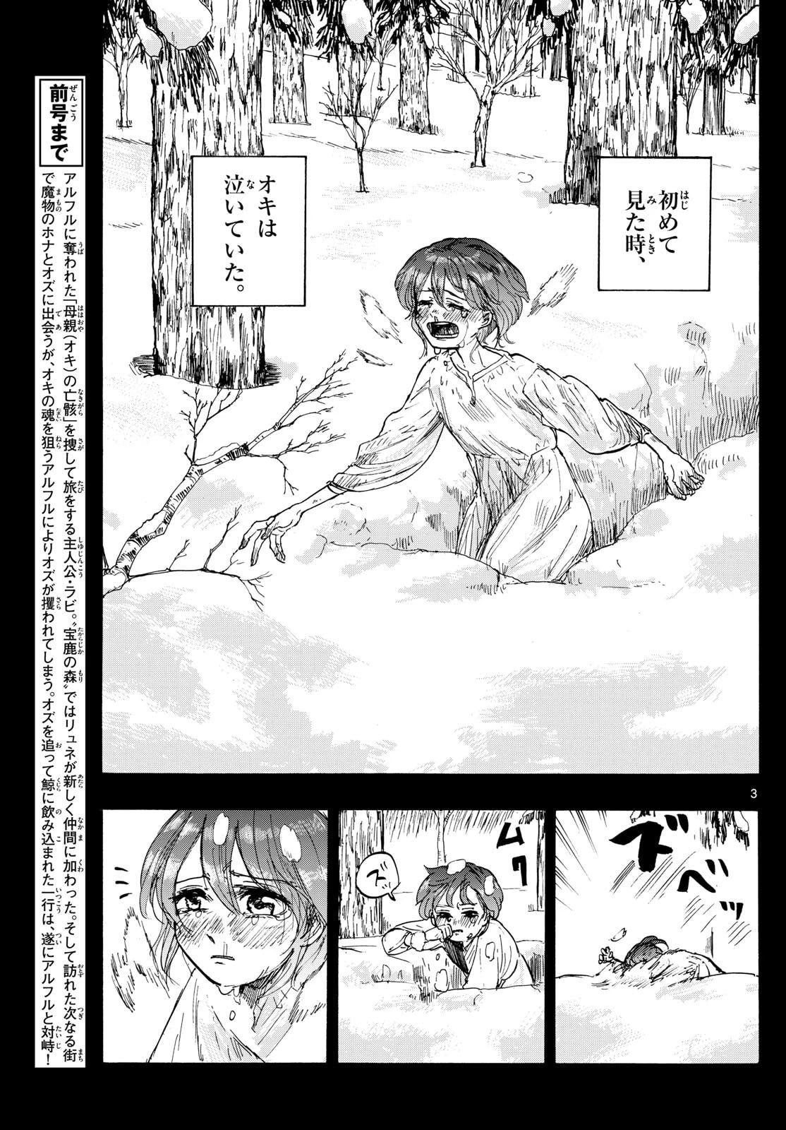 魔物の国 第32話 - 3