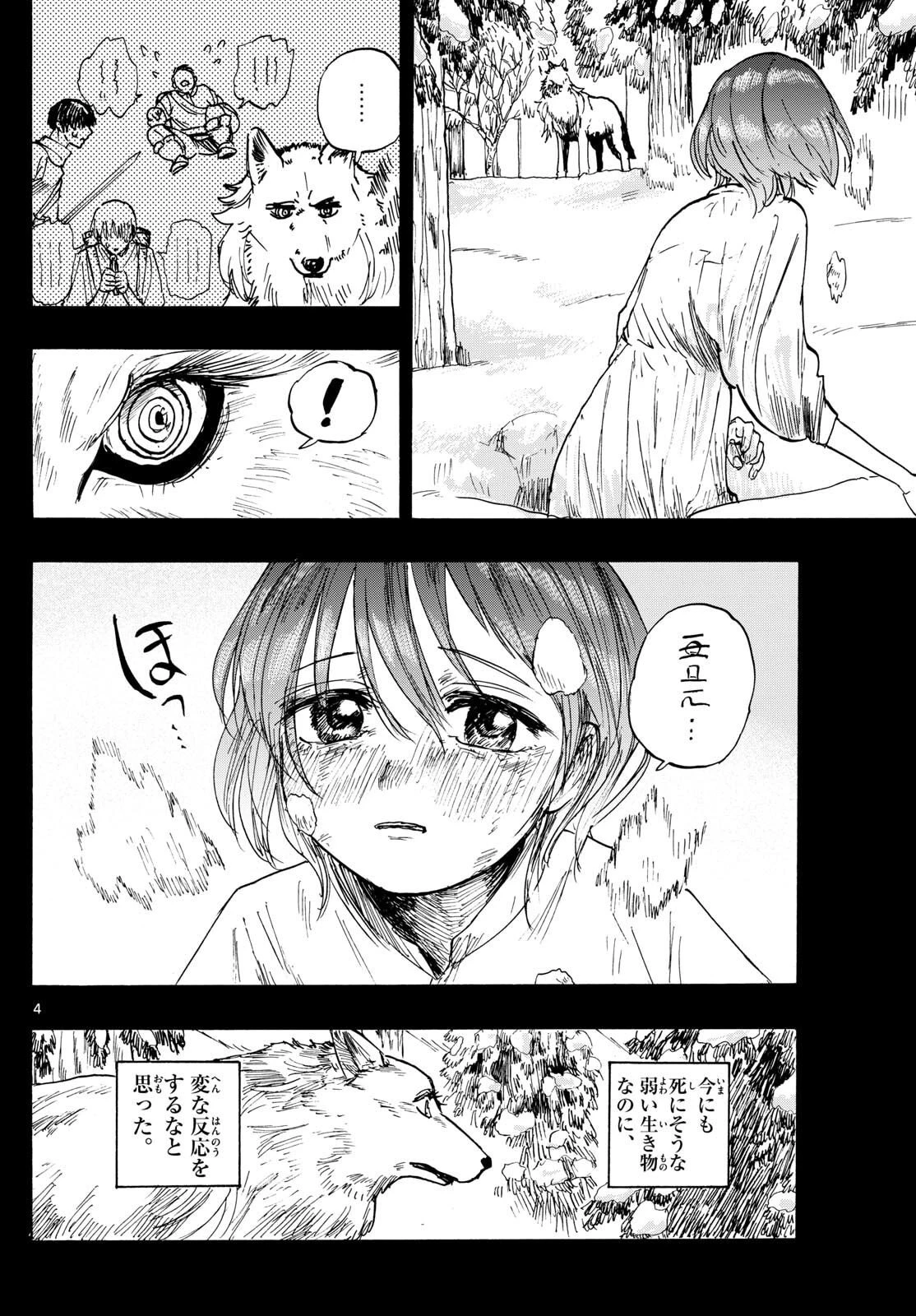 魔物の国 第32話 - 4