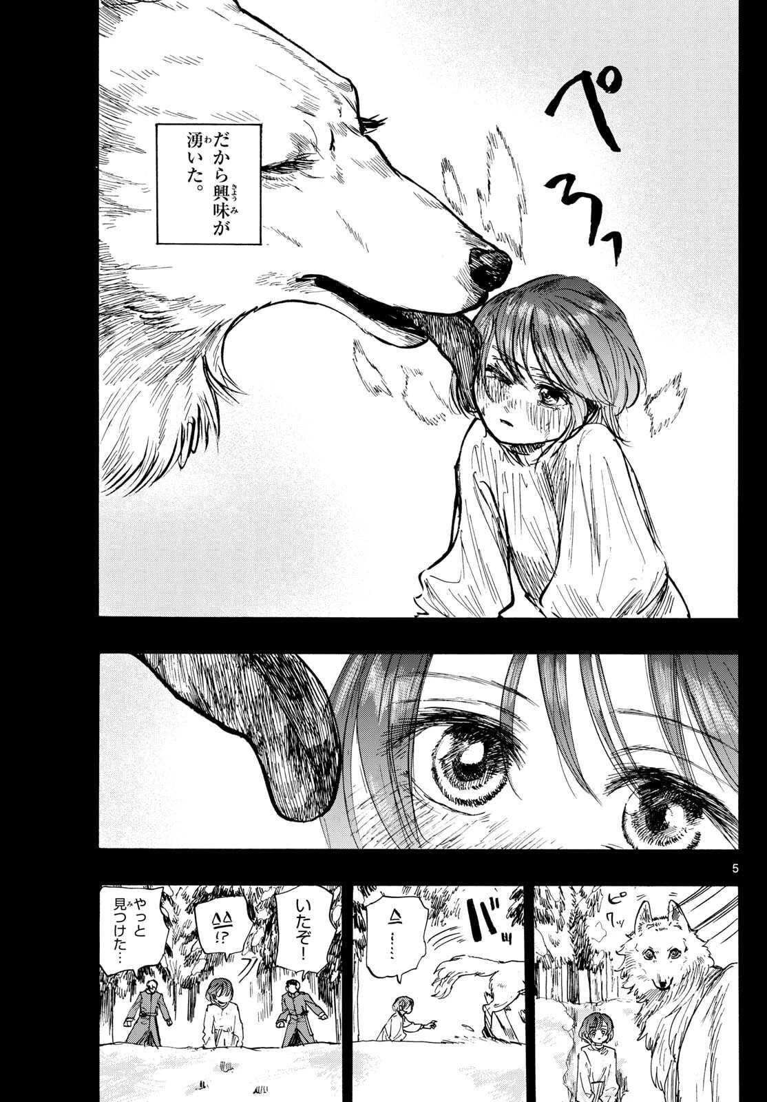 魔物の国 第32話 - 5