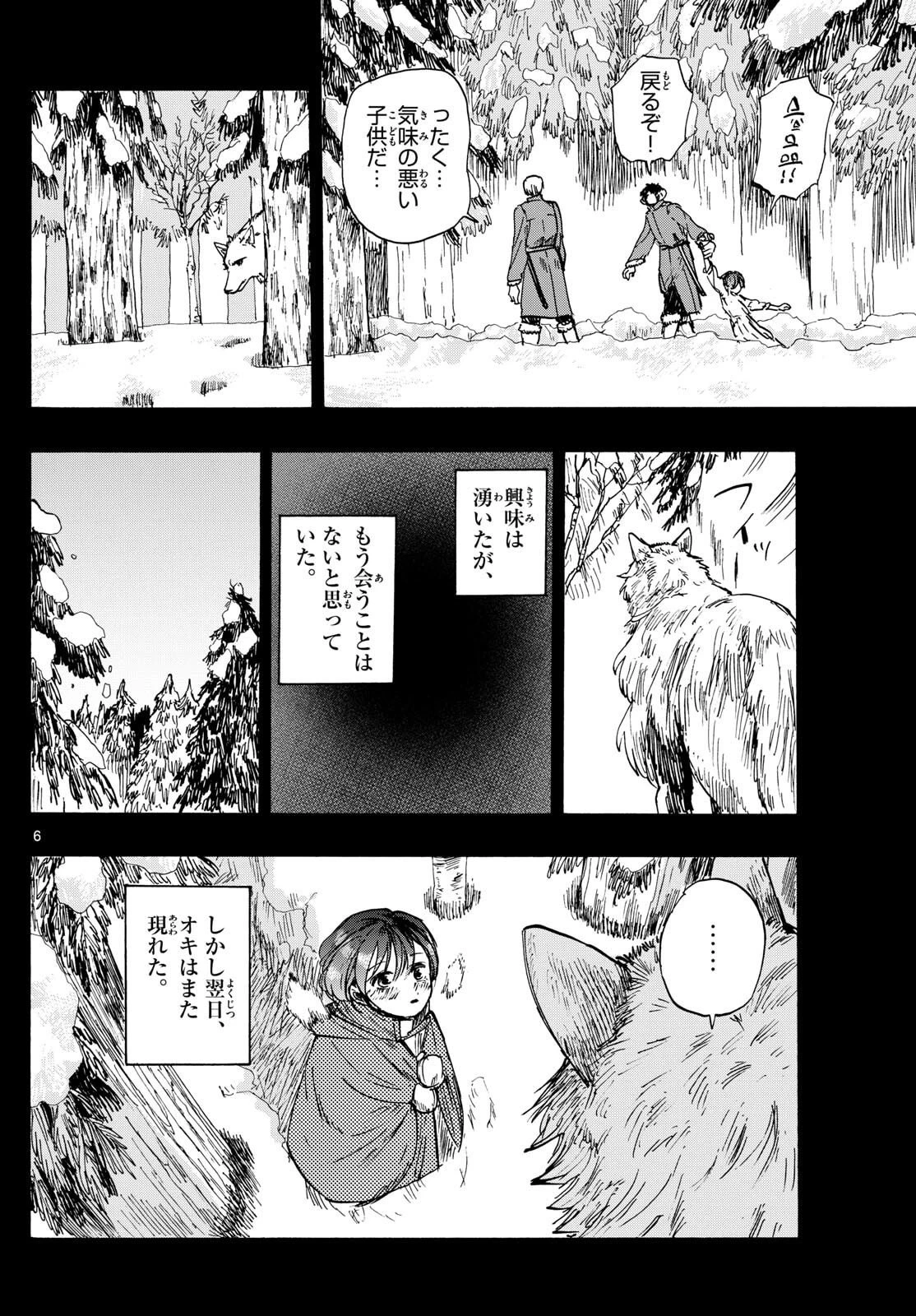 魔物の国 第32話 - 6