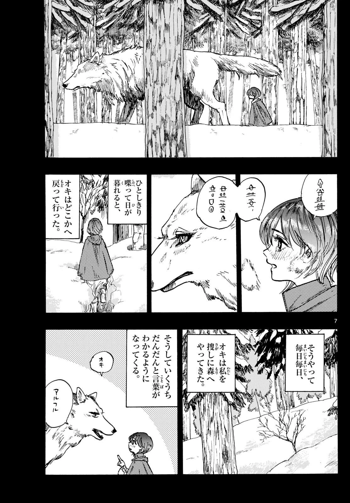 魔物の国 第32話 - 7