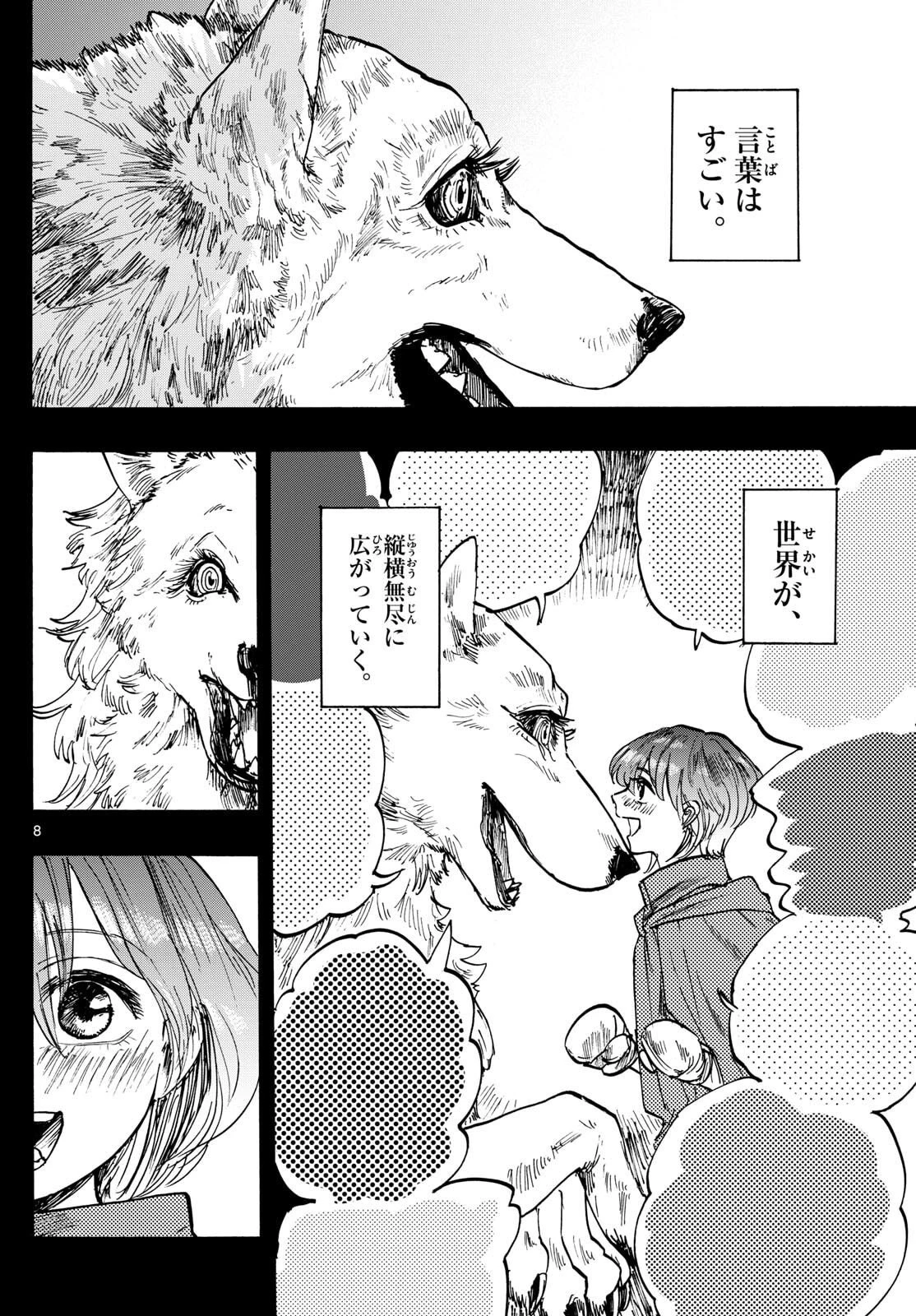 魔物の国 第32話 - 8