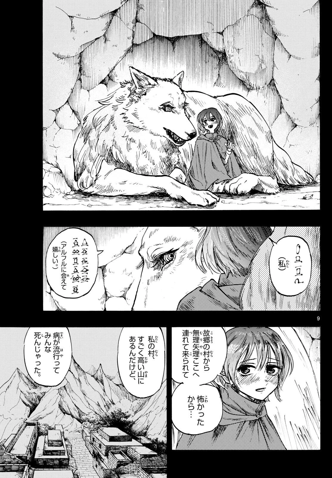 魔物の国 第32話 - 9