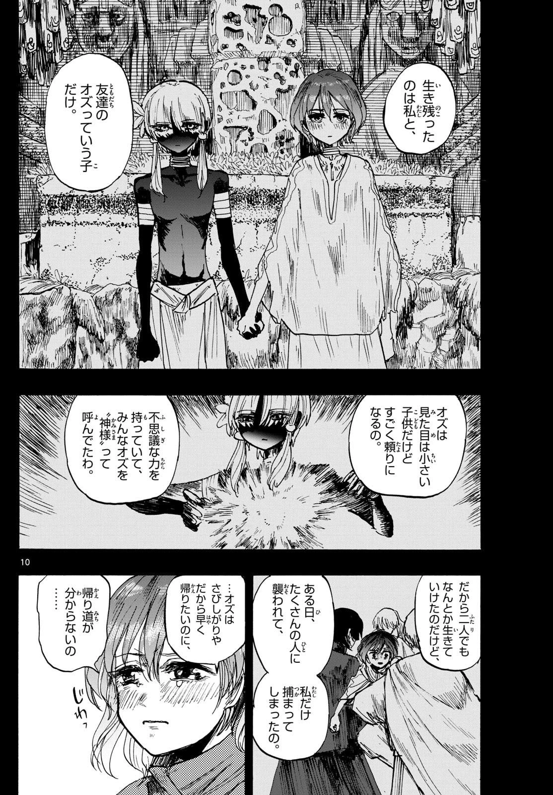 魔物の国 第32話 - 10