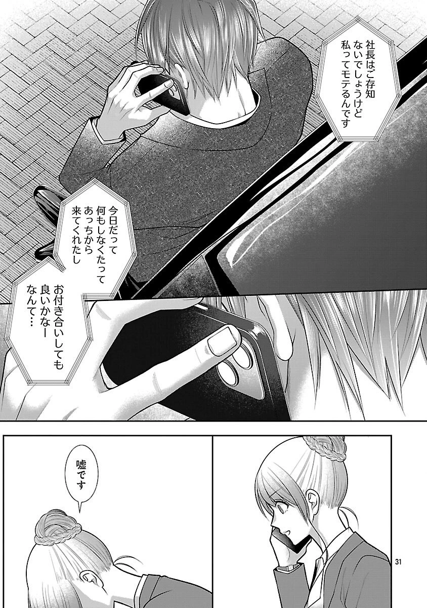 5時からヒロイン 第2話 - 33