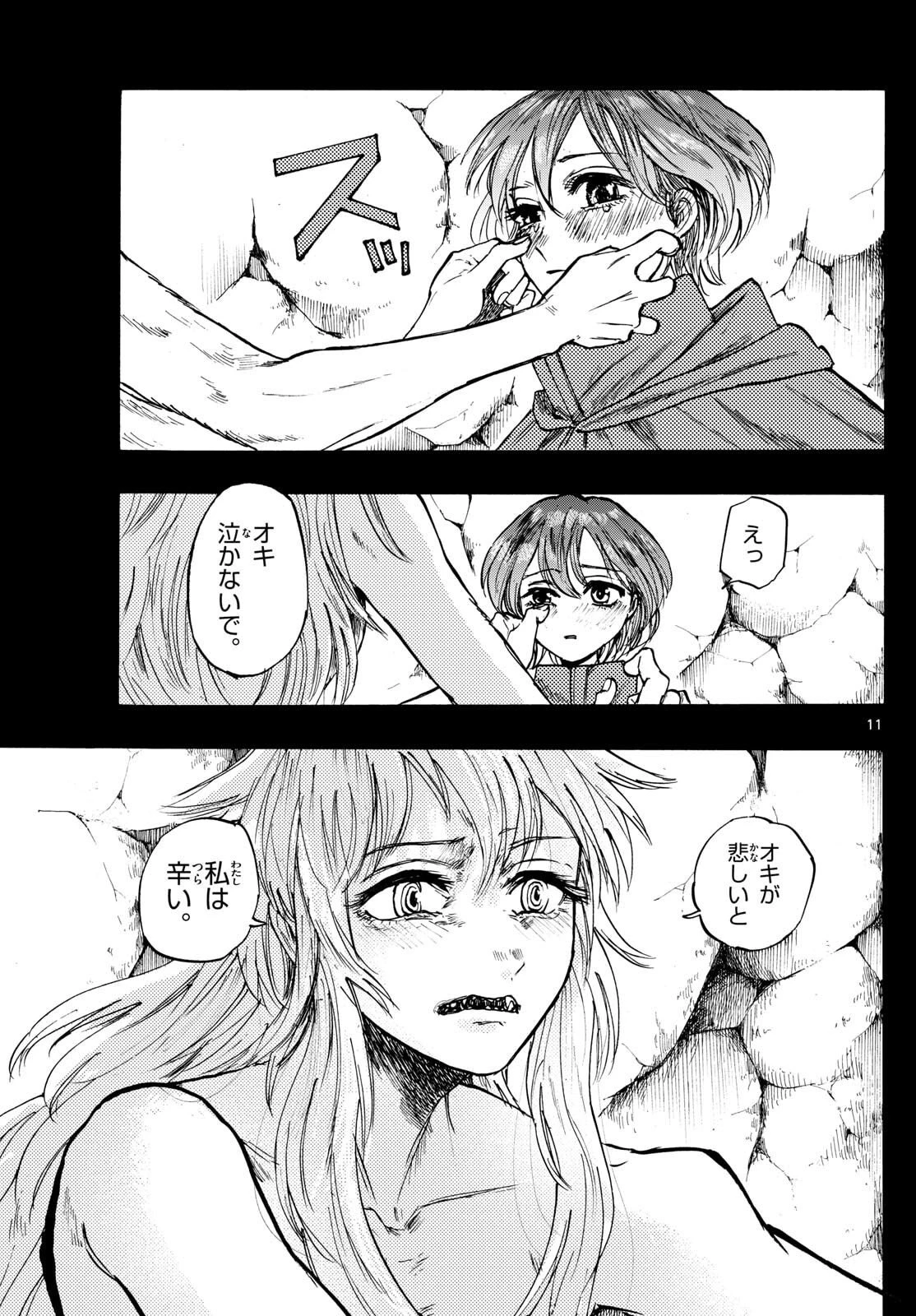 魔物の国 第32話 - 11