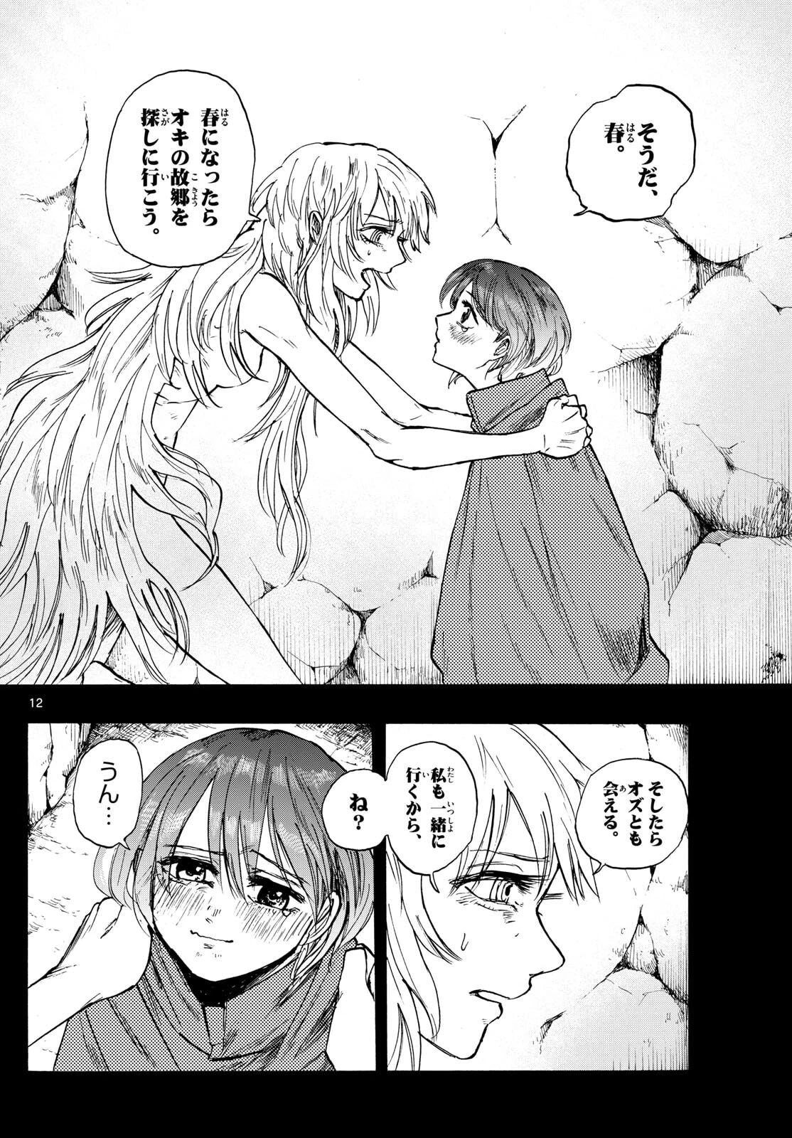 魔物の国 第32話 - 12