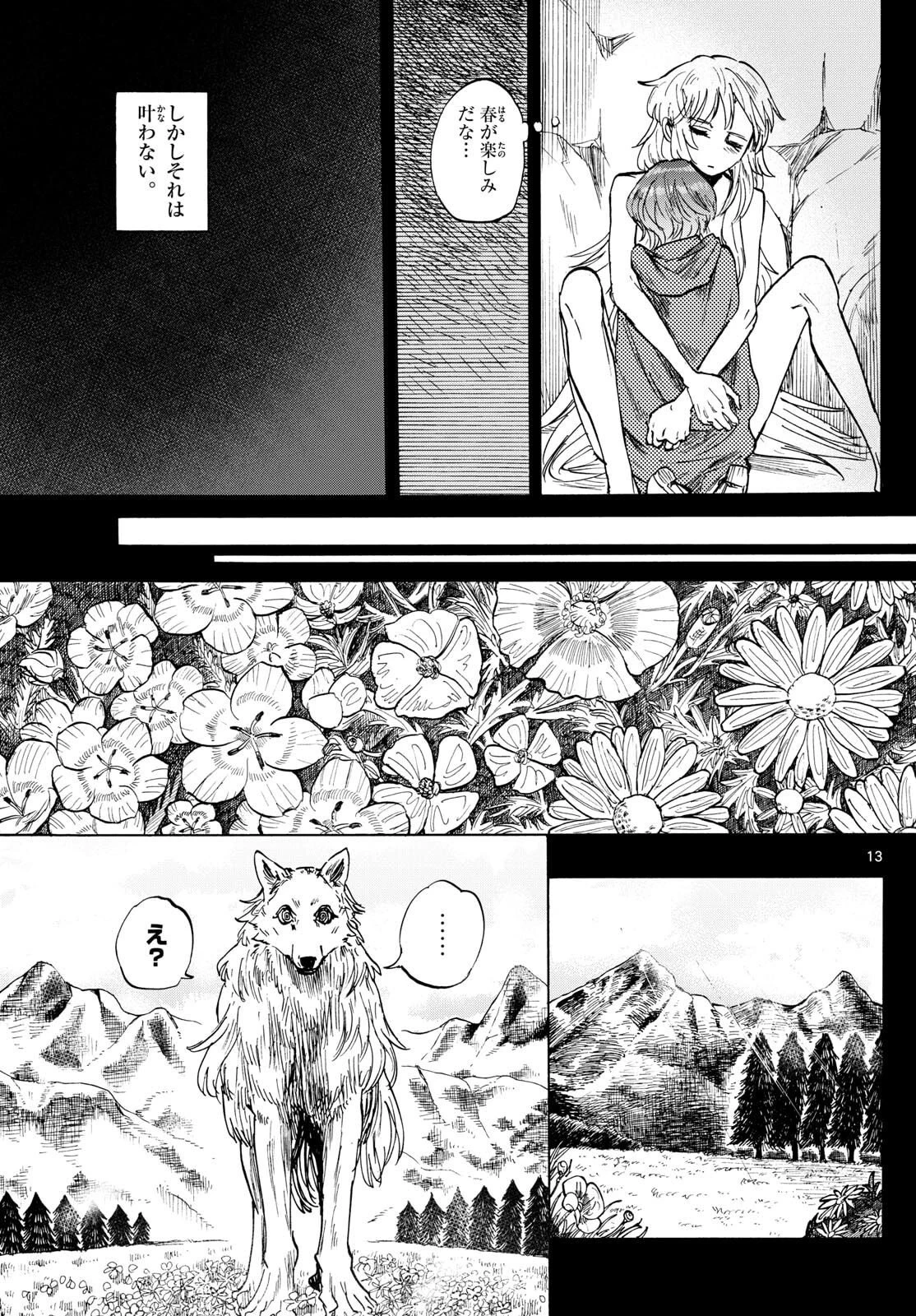 魔物の国 第32話 - 13