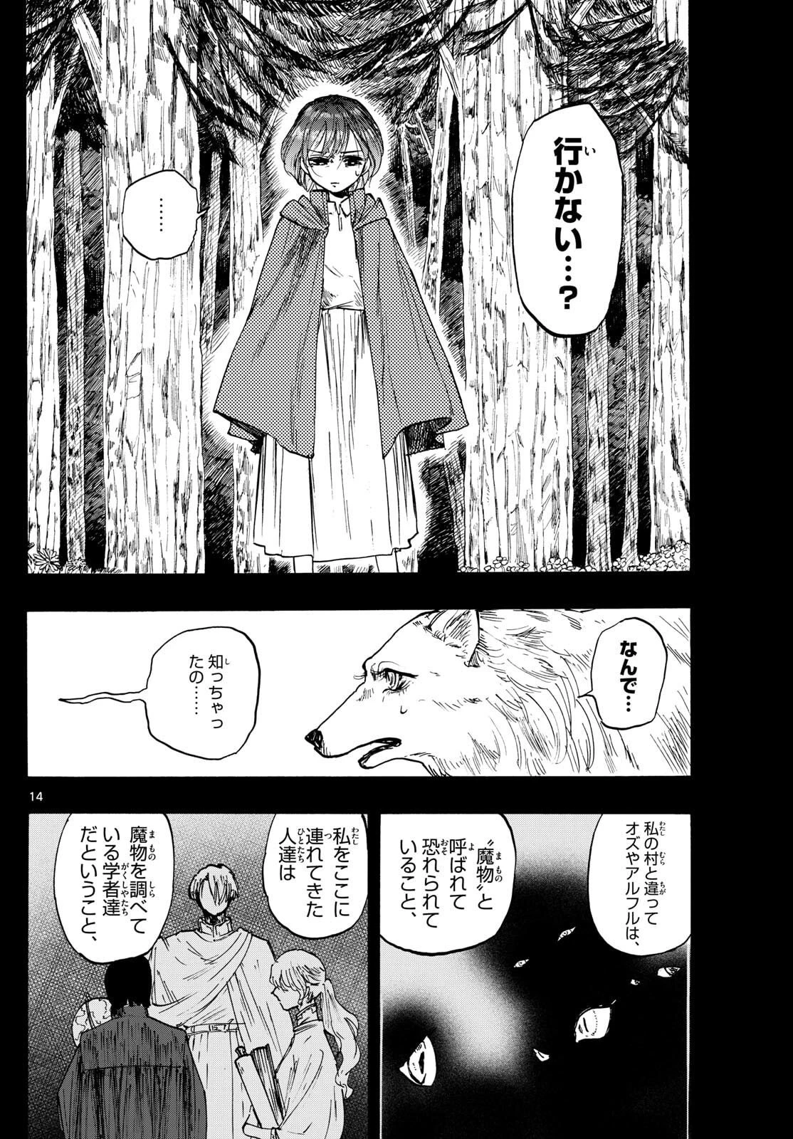 魔物の国 第32話 - 14