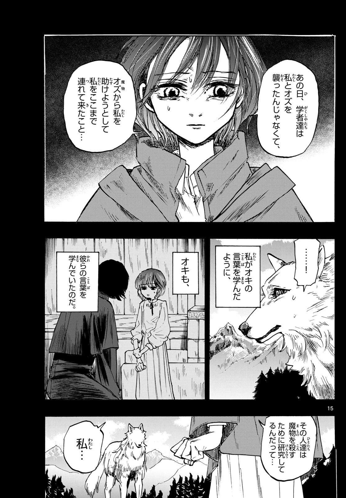 魔物の国 第32話 - 15