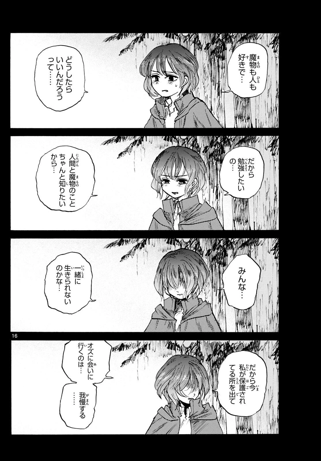 魔物の国 第32話 - 16